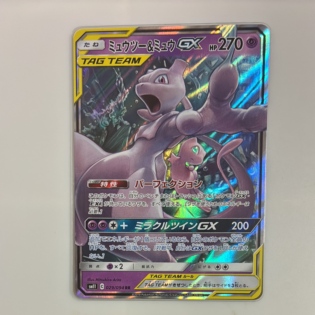ミュウツー&ミュウGX RR [SM11 029/094](拡張パック「ミラクルツイン」)
