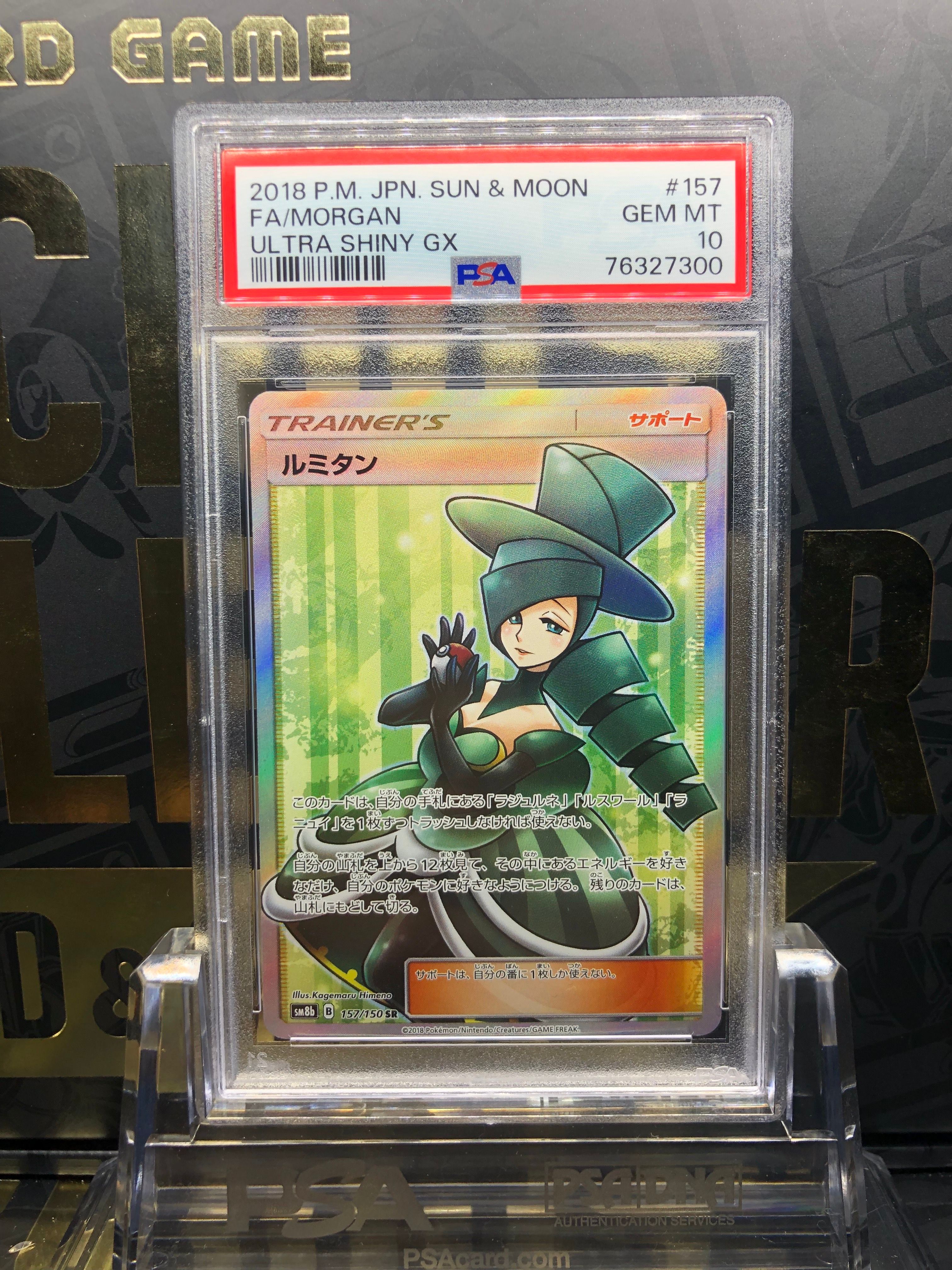 ルミタン SR[SM8b 157/150](ハイクラスパック「GXウルトラシャイニー」)