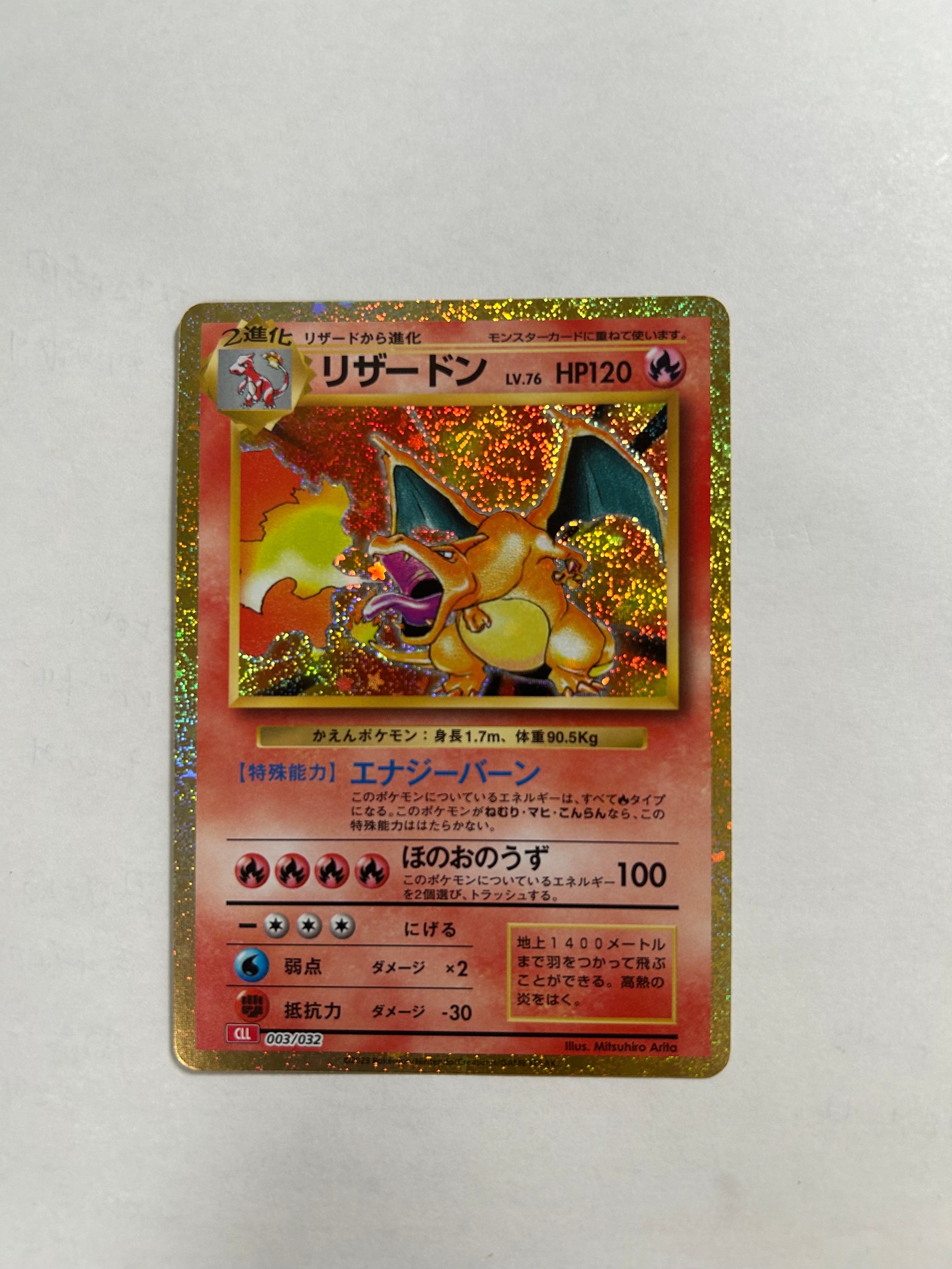 状態A】リザードン [CLL 003/032](ポケモンカードゲーム Classic) 1枚