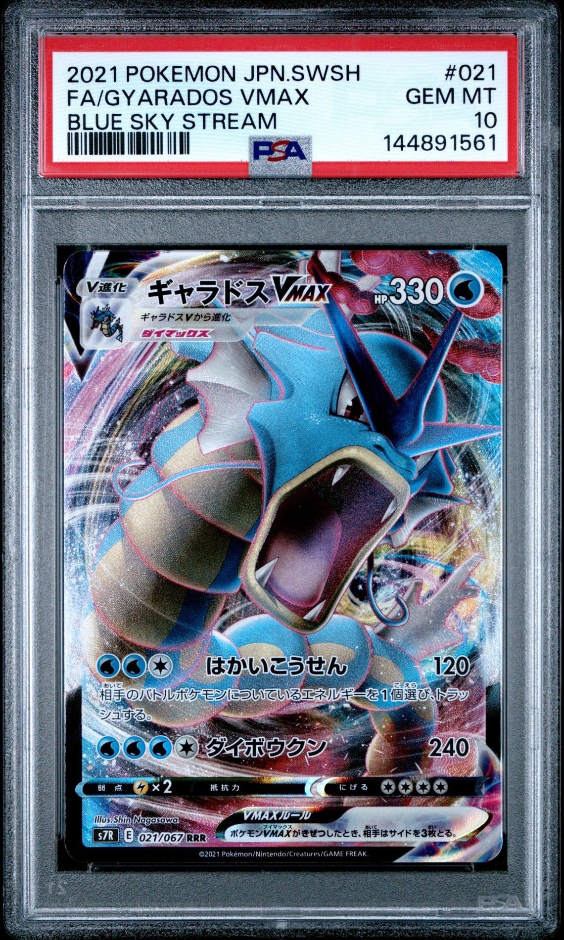 PSA10】レックウザV: プロモ P [S-P 210](プロモーションカード「S-P