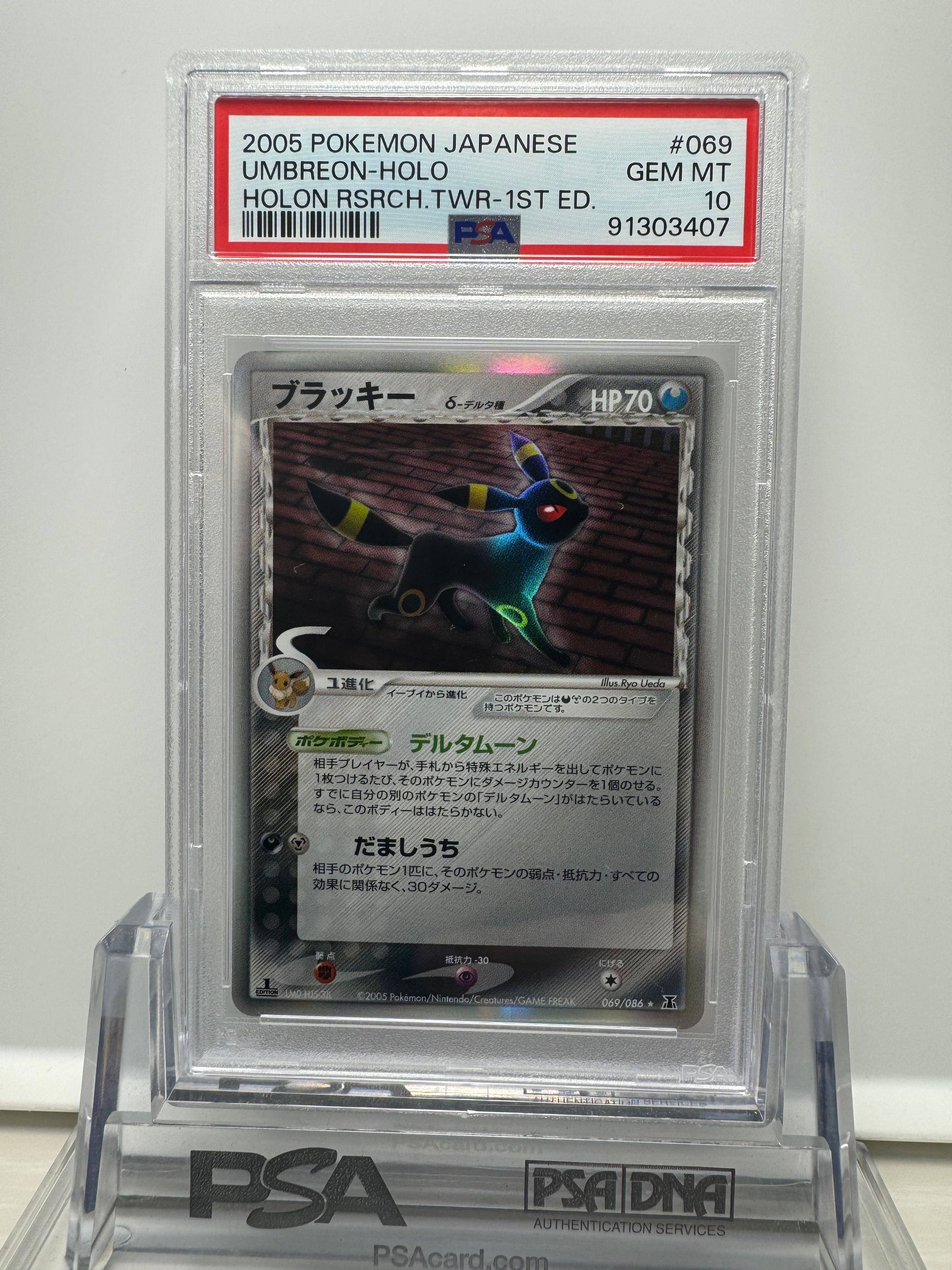 ブラッキーδ-デルタ種 R: 1ED[PCG6 069/086](拡張パック「ホロンの研究塔」)