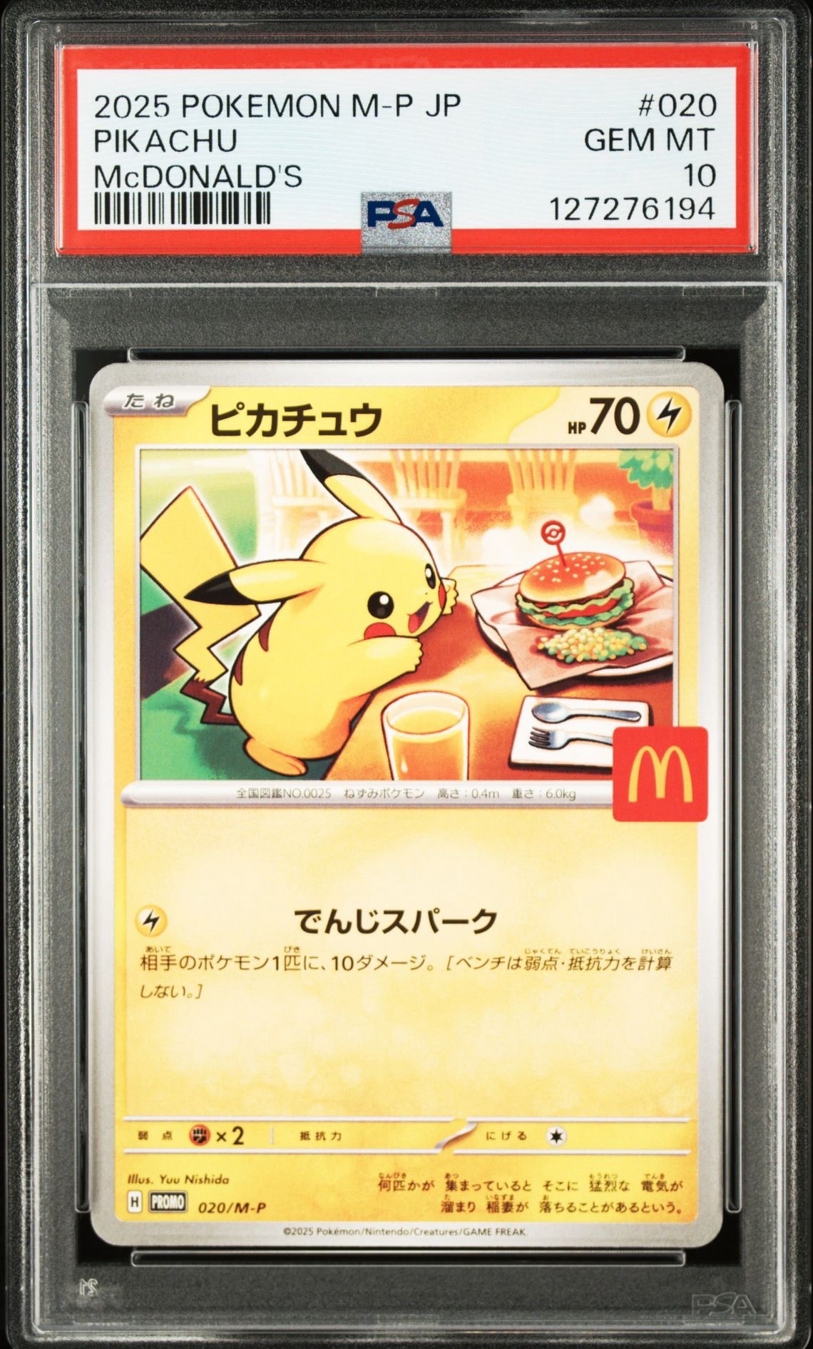 ピカチュウ P [M-P 020](プロモカードパック「マクドナルド ハッピーセット2025」)