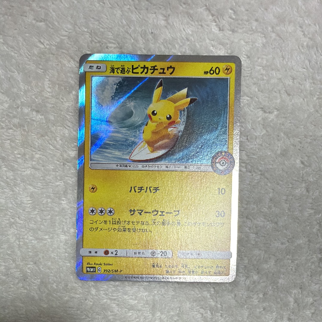海で遊ぶピカチュウ: プロモ [SM-P 392](プロモーションカード「SM-P