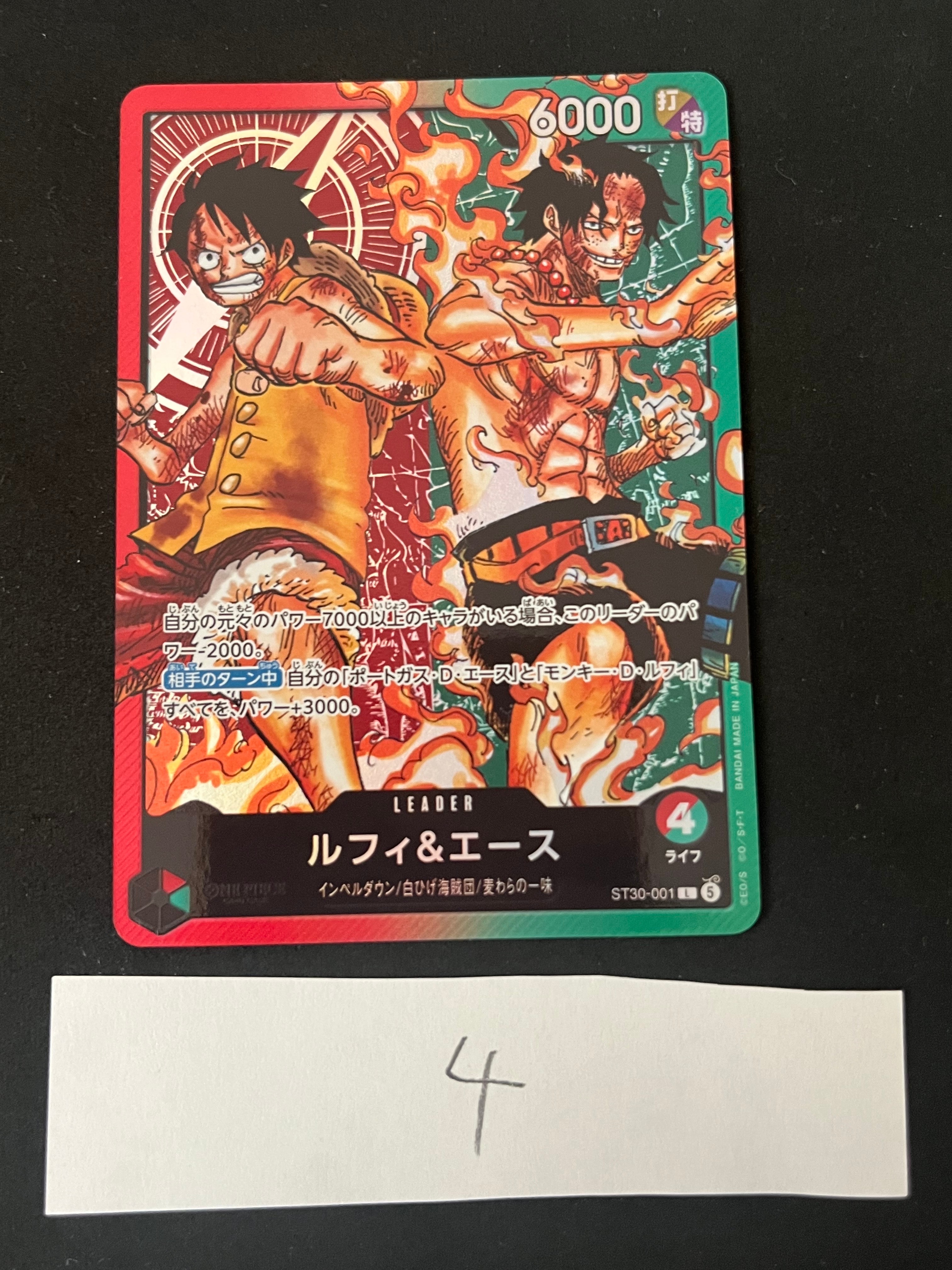ルフィ＆エース L [ST30-001](スタートデッキEX「ルフィ&エース」)