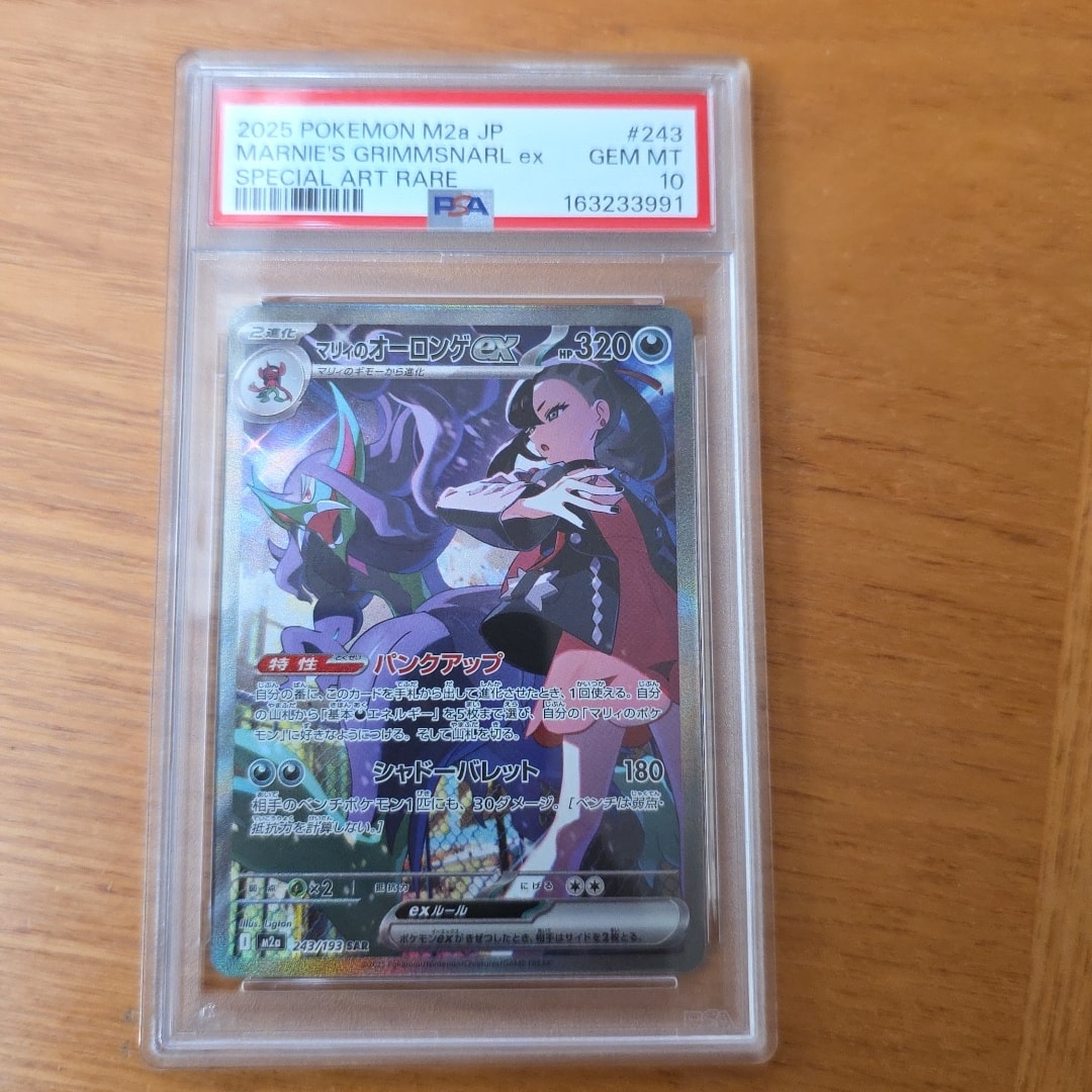 PSA10】マリィのオーロンゲex SAR [M2a 243/193](ハイクラスパック