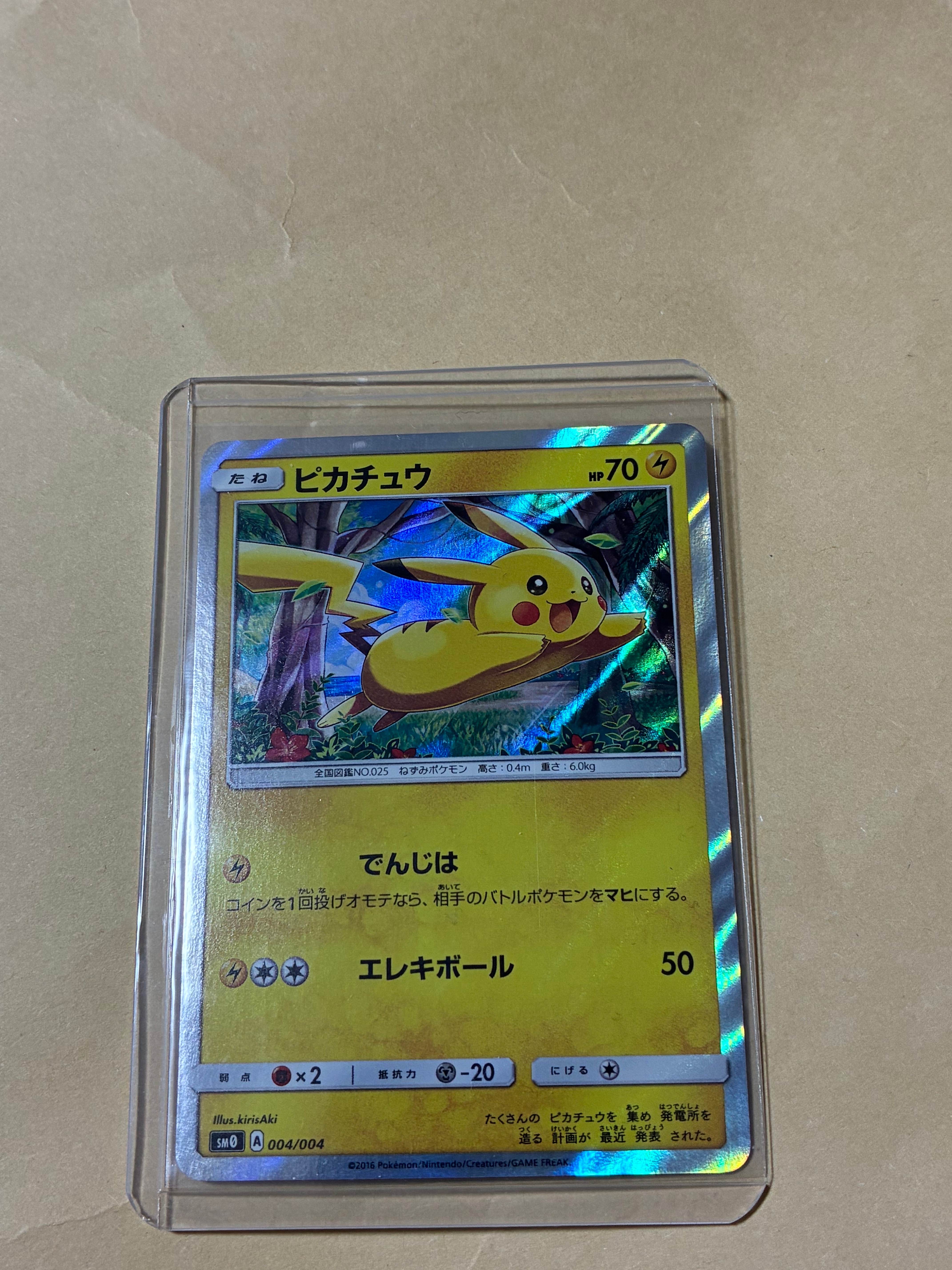 【PSA10】ピカチュウ004 ピカチュウと新しい仲間たち PSA10】ピカチュウ [SM0 004/004](ピカチュウと新しい仲間たち) 1枚の