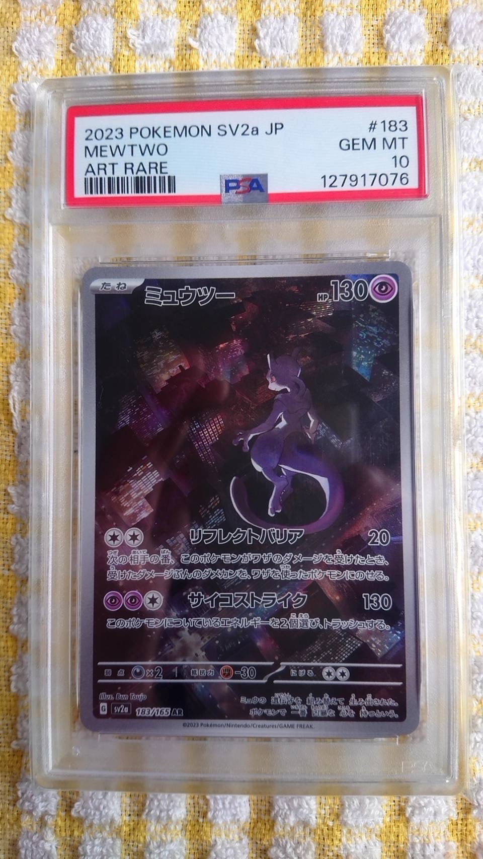 ミュウツー AR[SV2a 183/165](強化拡張パック「ポケモンカード151」)