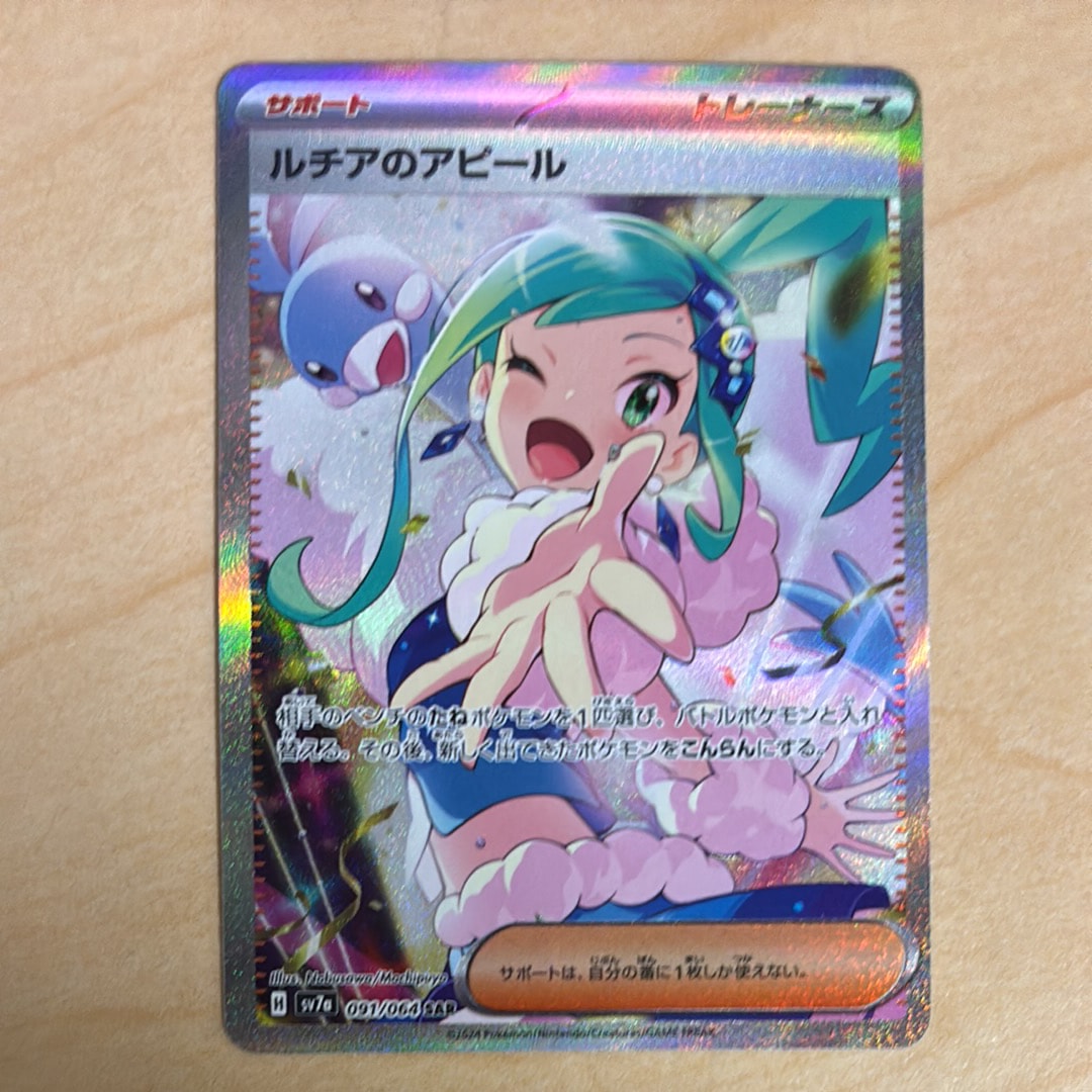 ルチアのアピール SAR [SV7a 091/064](強化拡張パック「楽園ドラゴーナ」)