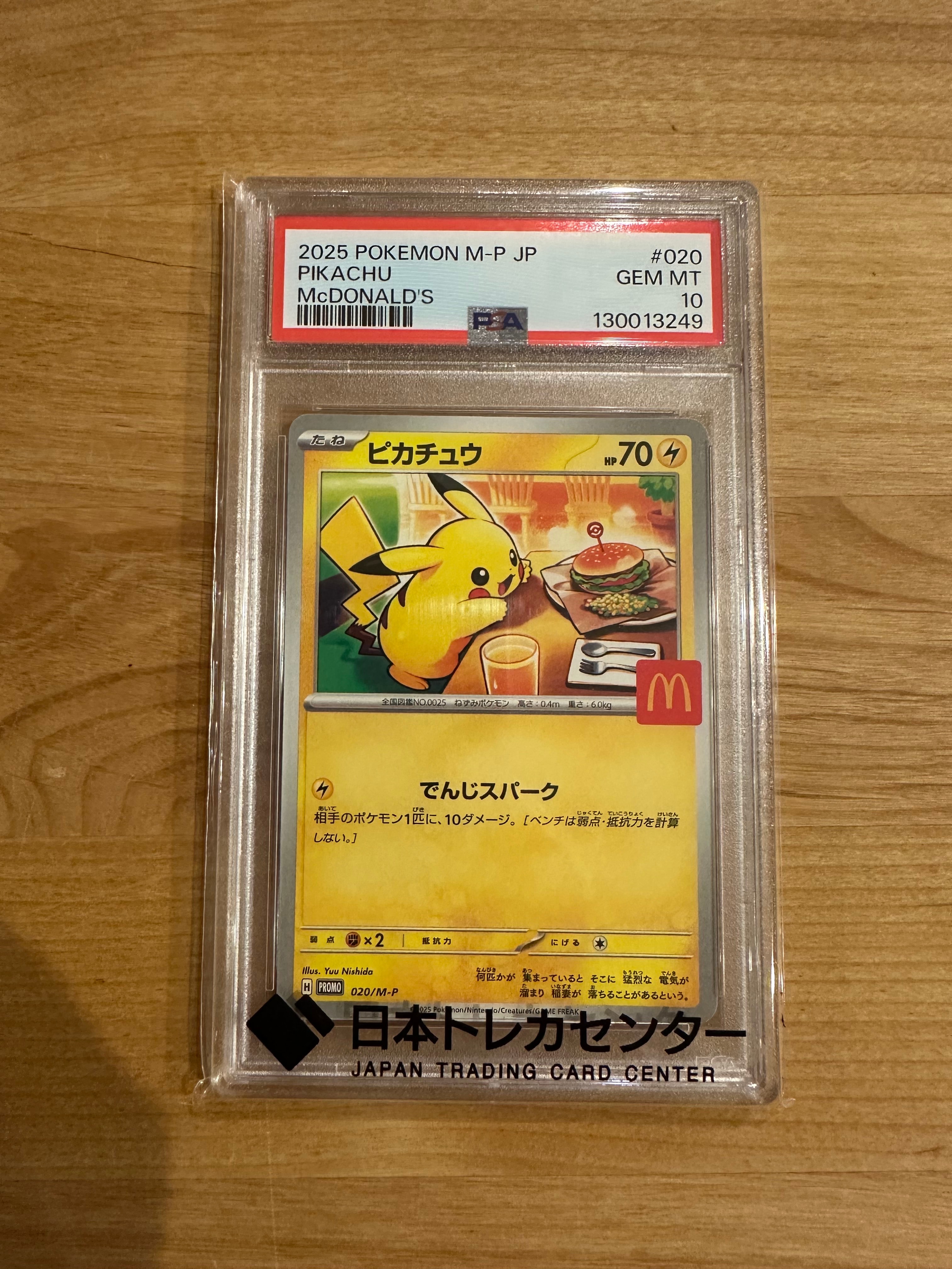 ピカチュウ P [M-P 020](プロモカードパック「マクドナルド ハッピーセット2025」)