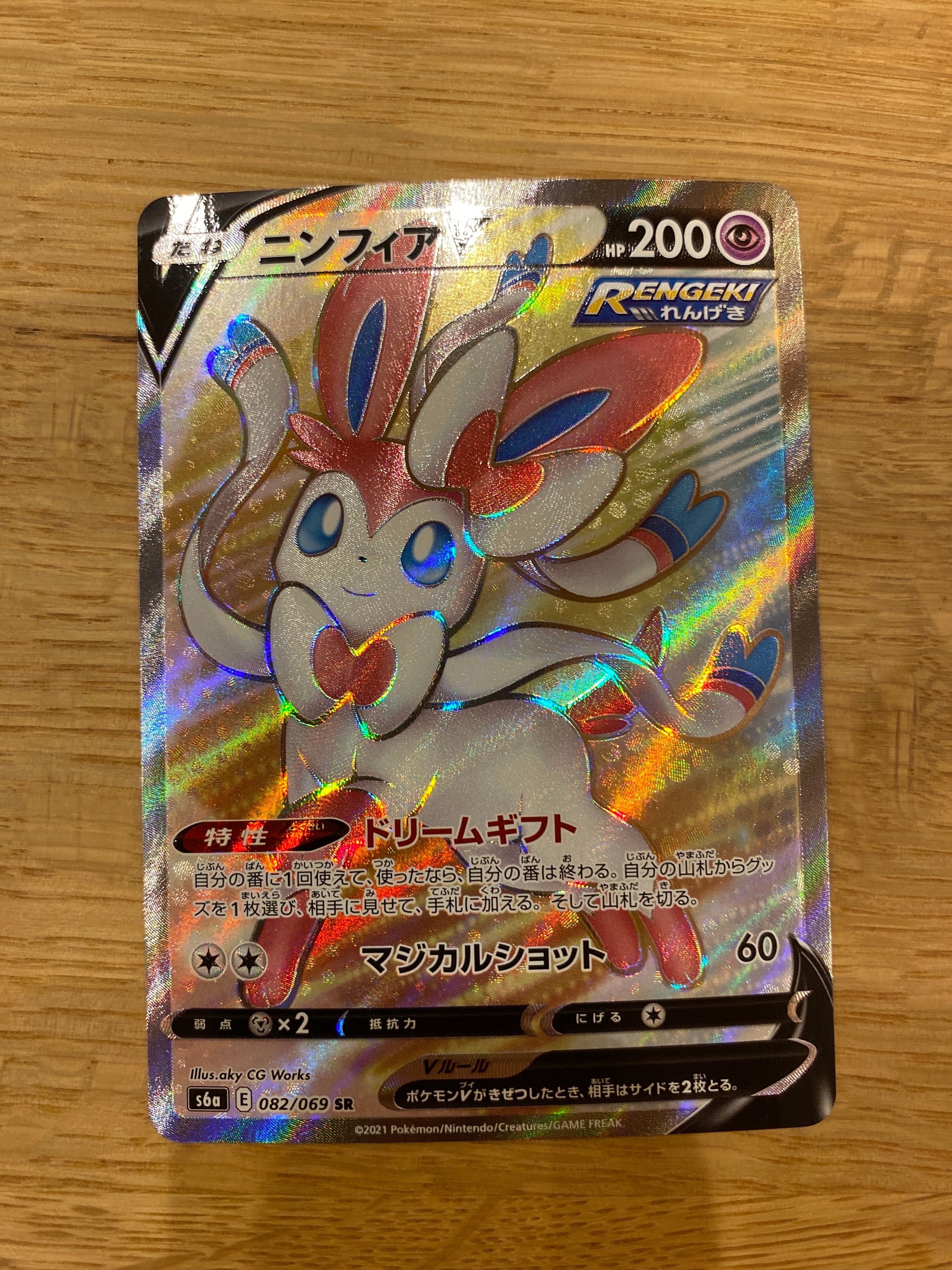 ニンフィアV SR[S6a 082/069](強化拡張パック「イーブイヒーローズ」)