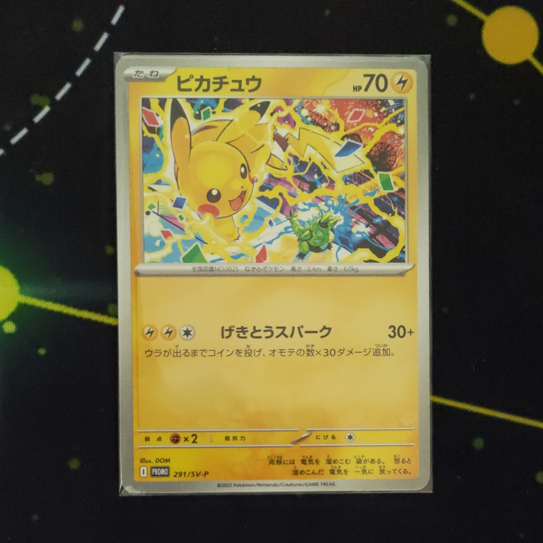 ピカチュウ P [SV-P 291](プロモーションカード「SV-P」)