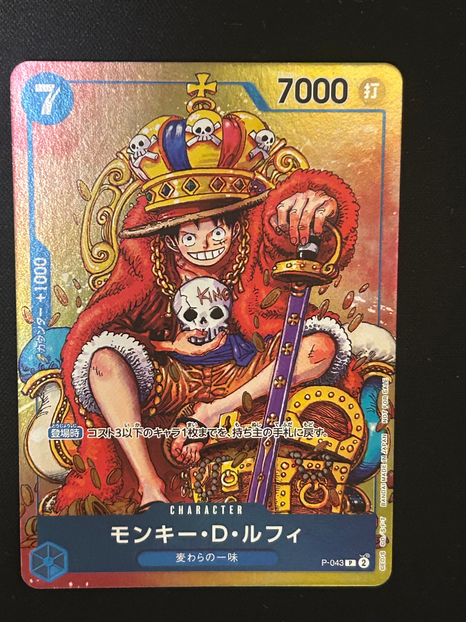 モンキー・D・ルフィ P [P-043]  (週刊少年ジャンプ2023年36・37合併号付録)