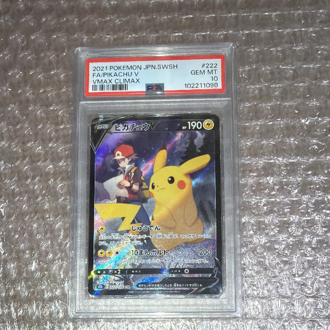 ピカチュウV CSR[S8b 222/184](ハイクラスパック「VMAXクライマックス」)