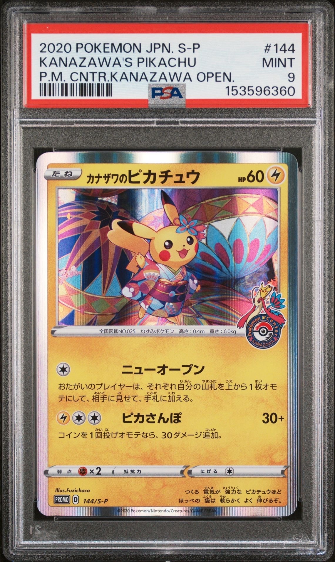 カナザワのピカチュウ 144 [S-P (マークあり) プロモ PSA10】カナザワのピカチュウ: プロモーションカード「S-P」 マークあり プロモ ポケモンカードゲーム