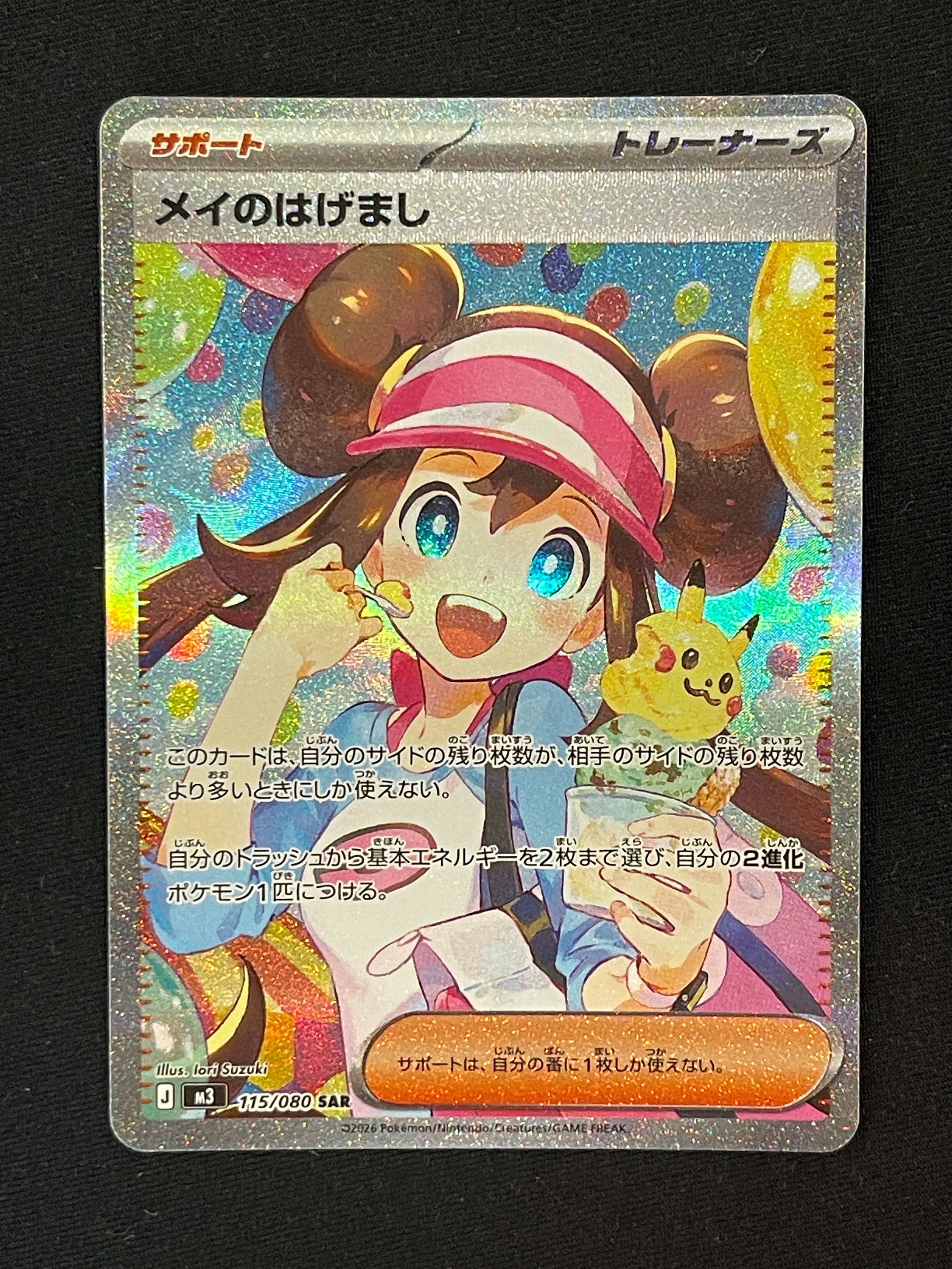 メイのはげまし SAR [M3 115/080](拡張パック「ムニキスゼロ」)