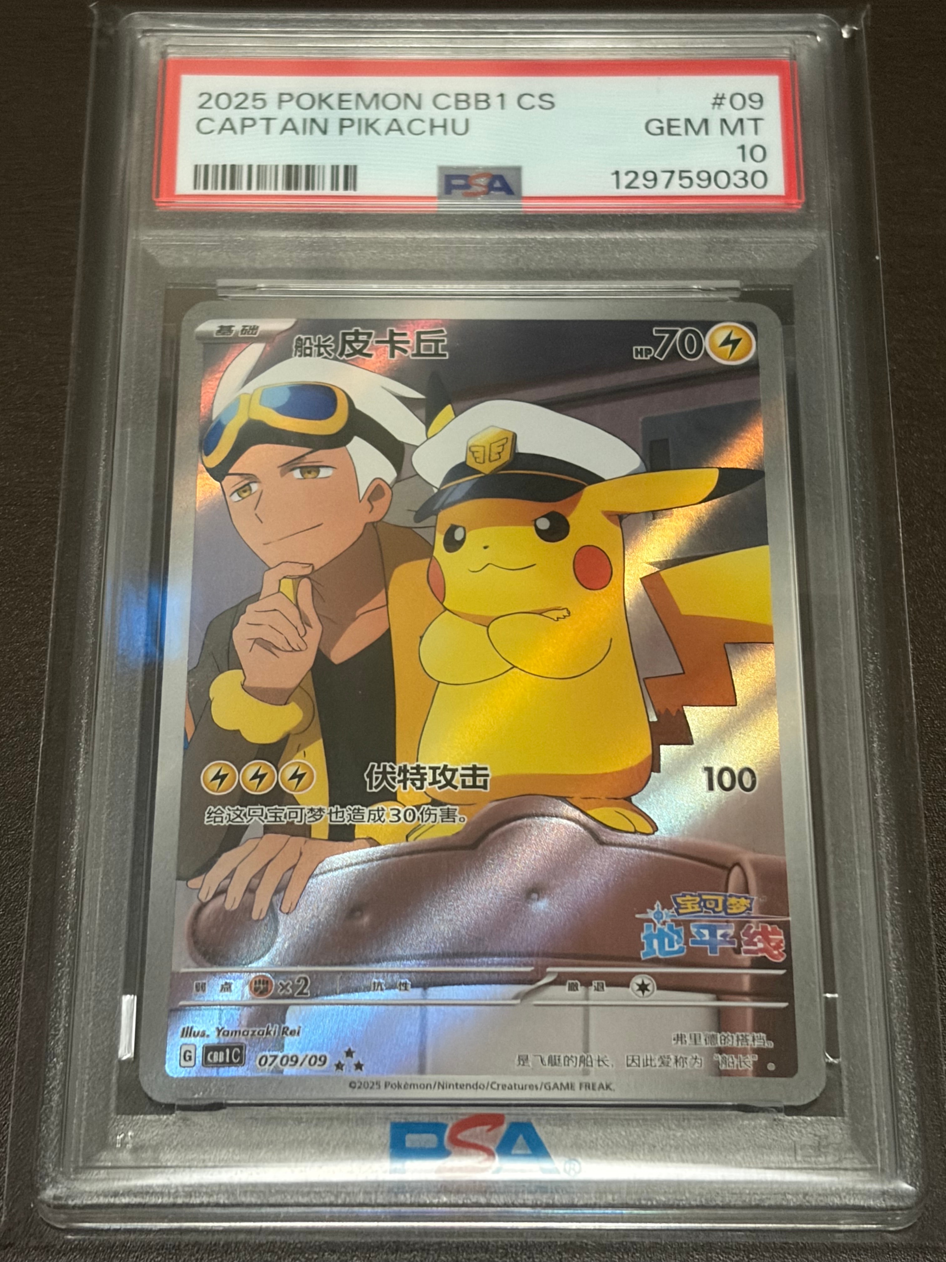 PSA10】キャプテンピカチュウ AR [CBB1C 07 09/09]【中国語版