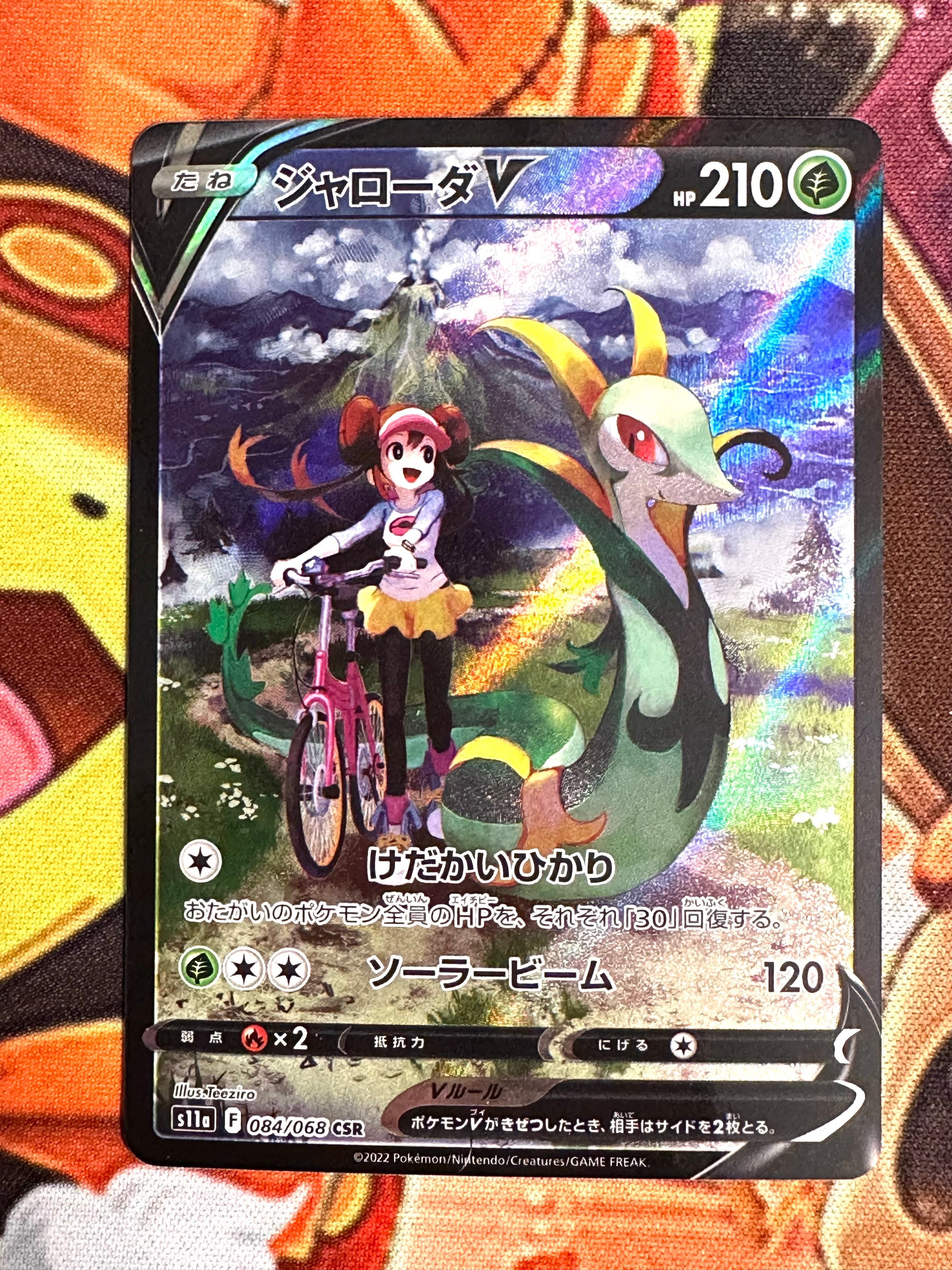 ジャローダV CSR [s11a 084/068](強化拡張パック『白熱のアルカナ』)