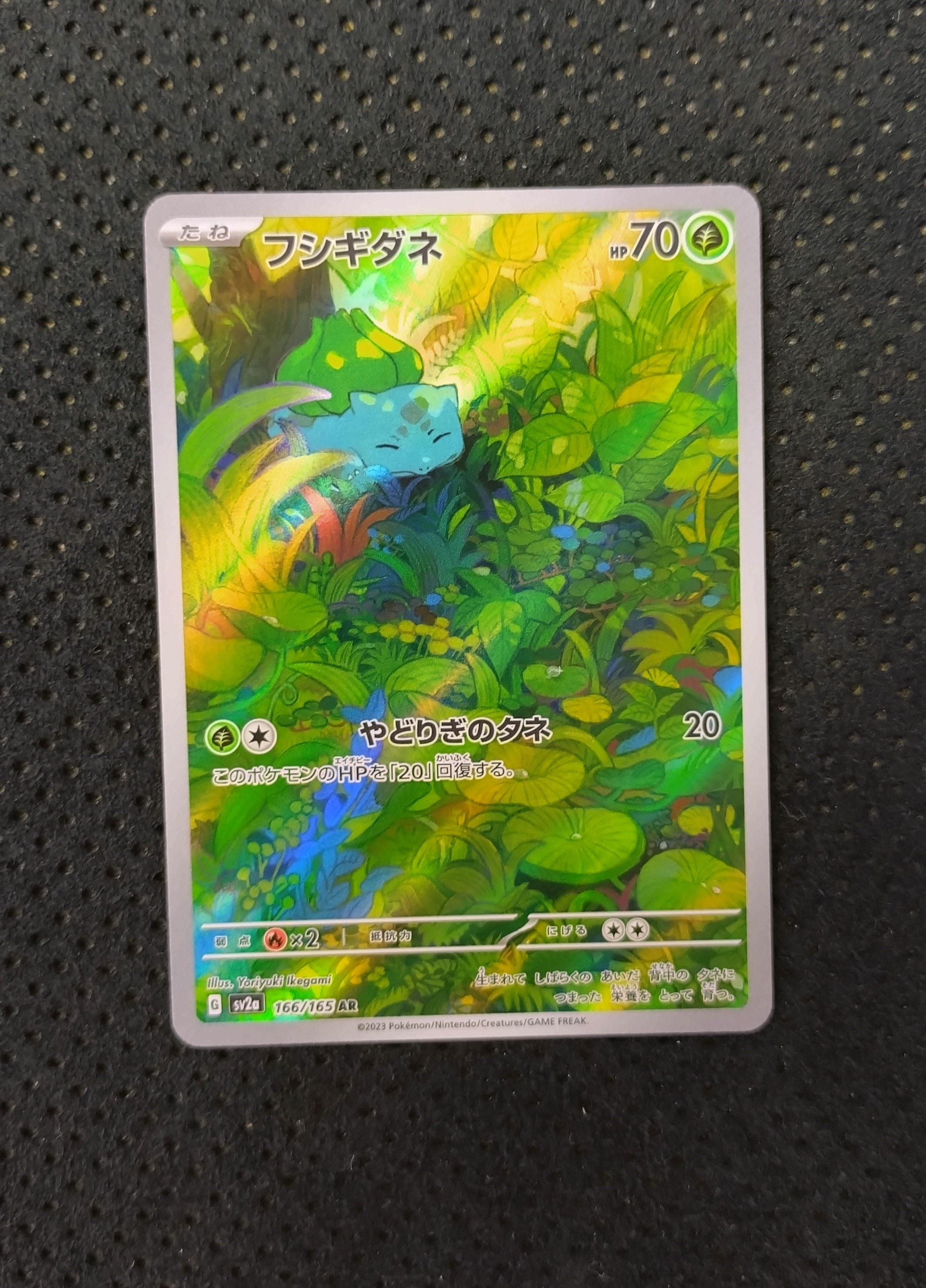 PSA10 フシギダネ　AR ポケカ　ポケモンカード PSA10】 フシギダネ (AR) {166/165} [SV2a/ポケモンカード151] [SV
