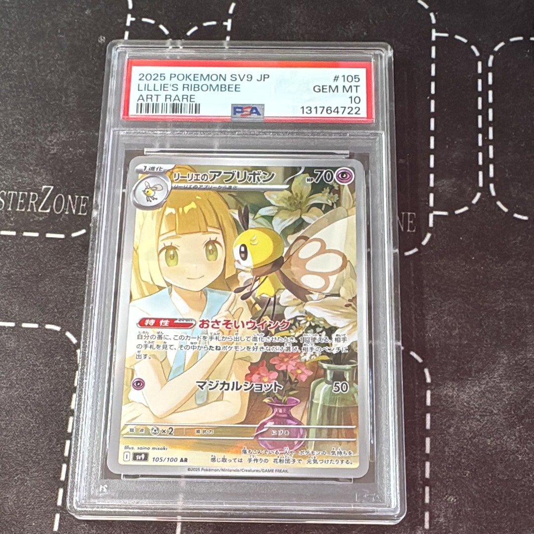 リーリエのアブリボン AR [SV9 105/100](拡張パック「バトルパートナーズ」)