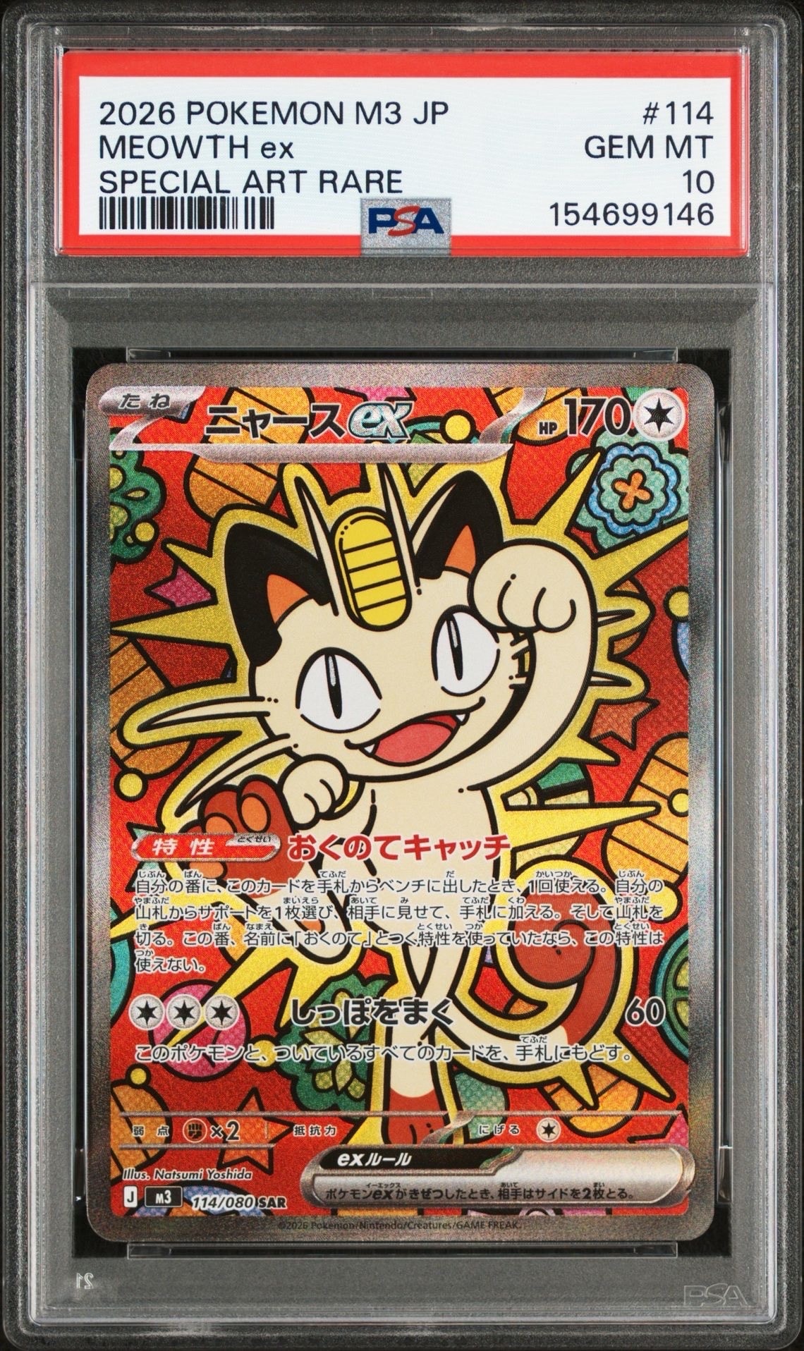 ニャースex SAR [M3 114/080](拡張パック「ムニキスゼロ」)