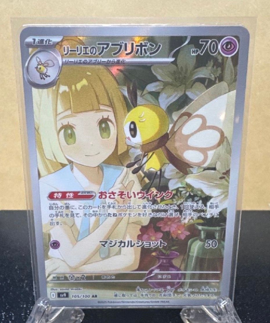 リーリエのアブリボン AR [SV9 105/100](拡張パック「バトルパートナーズ」)