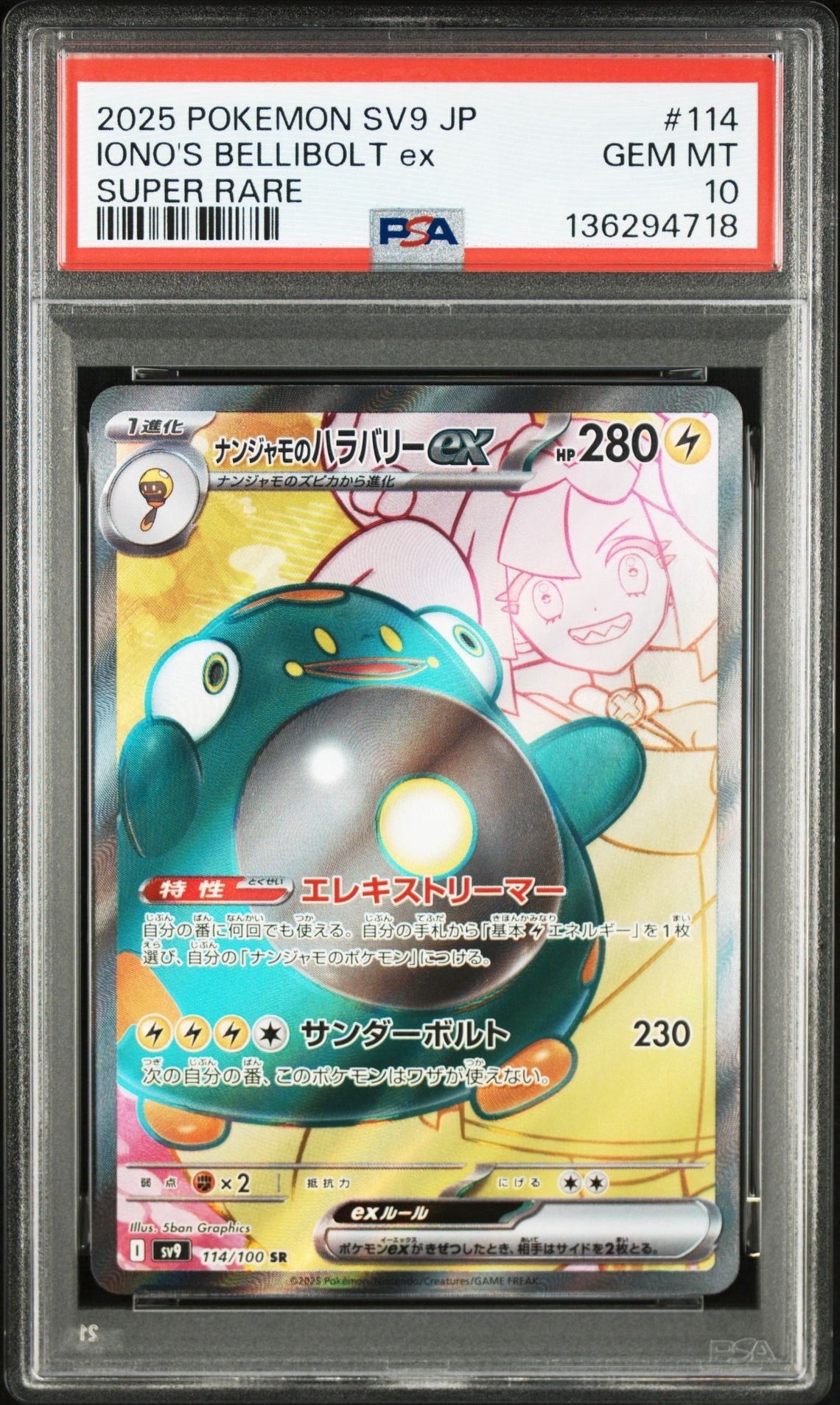 ナンジャモのハラバリーex SR [SV9 114/100](拡張パック「バトル