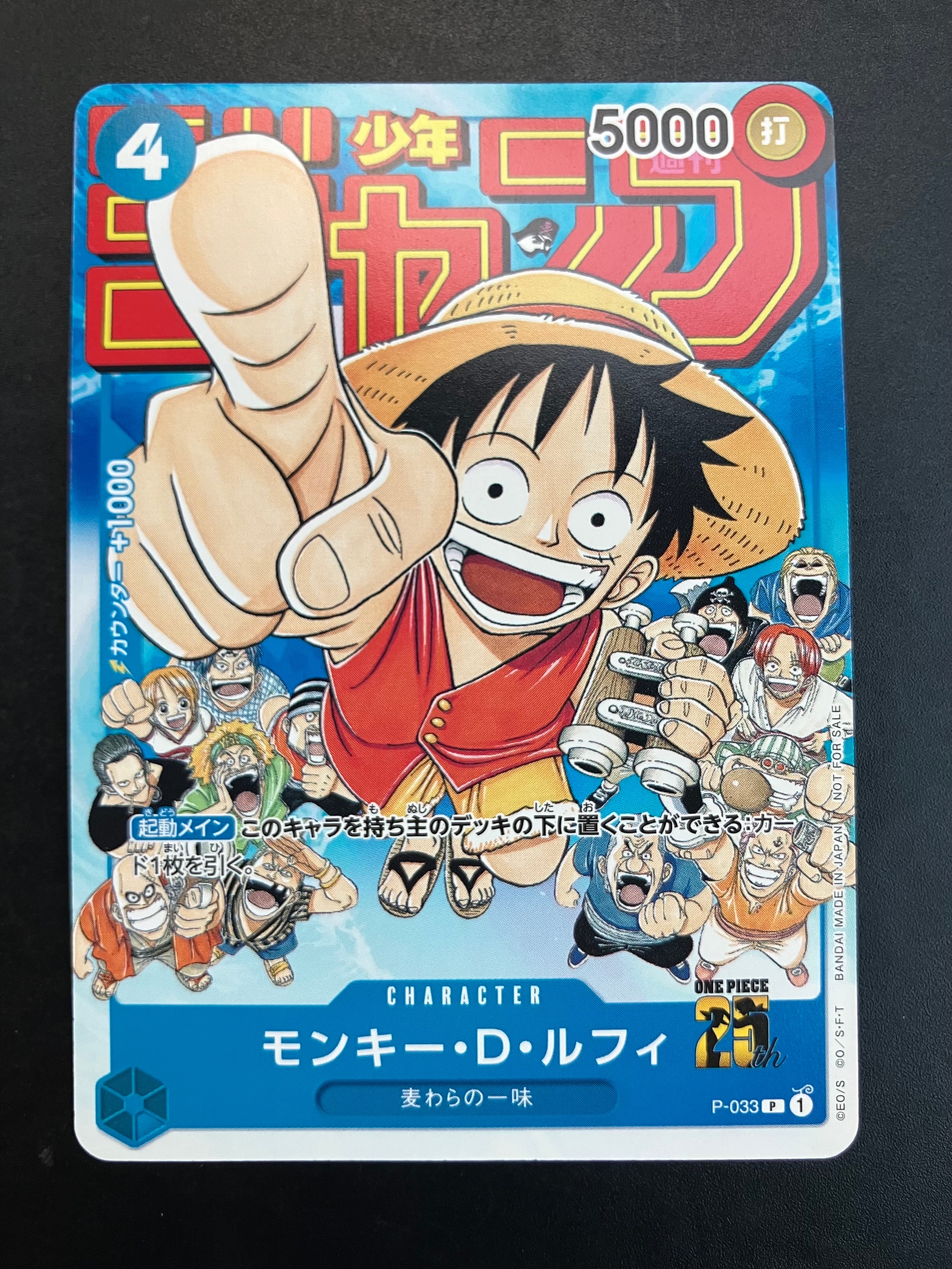 モンキー・D・ルフィ [P-033]  (週刊少年ジャンプ2023年1月7日号 付録)