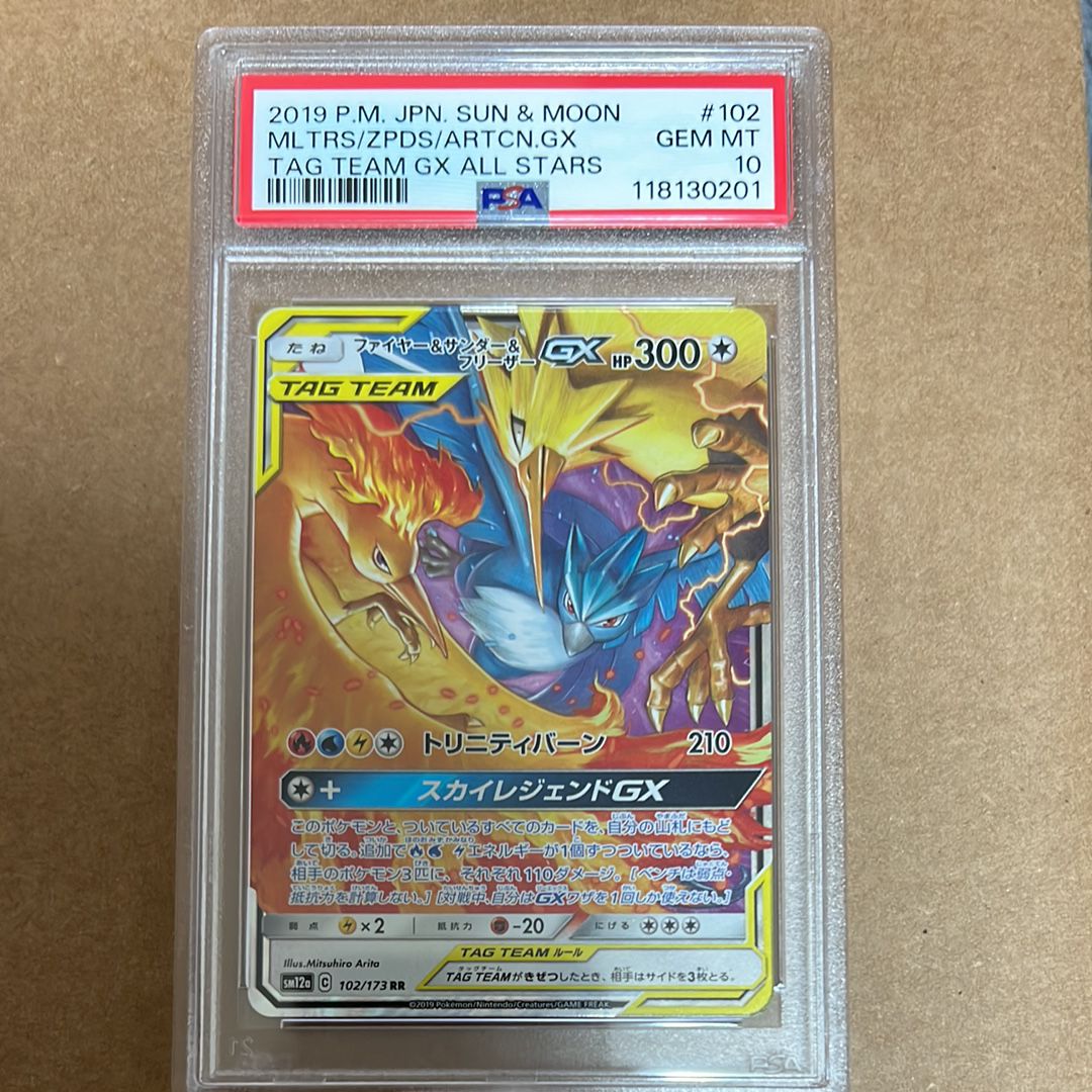 ファイヤー&サンダー&フリーザーGX RR [SM12a 102/173](ハイクラスパック「TAG TEAM GX タッグオールスターズ」)