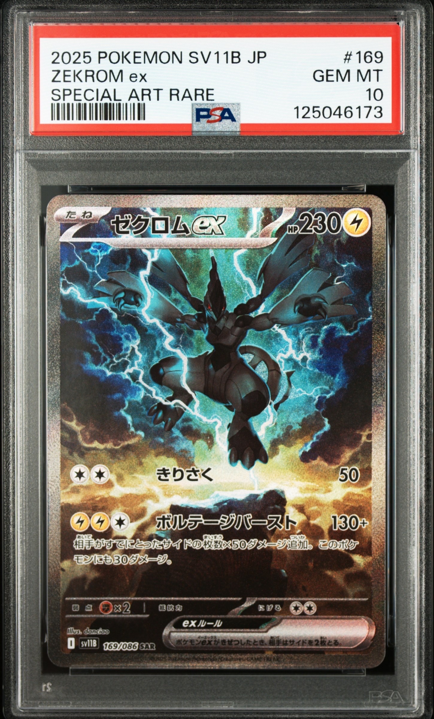ゼクロムex SAR [SV11B 169/086](拡張パック「ブラックボルト」)の新品
