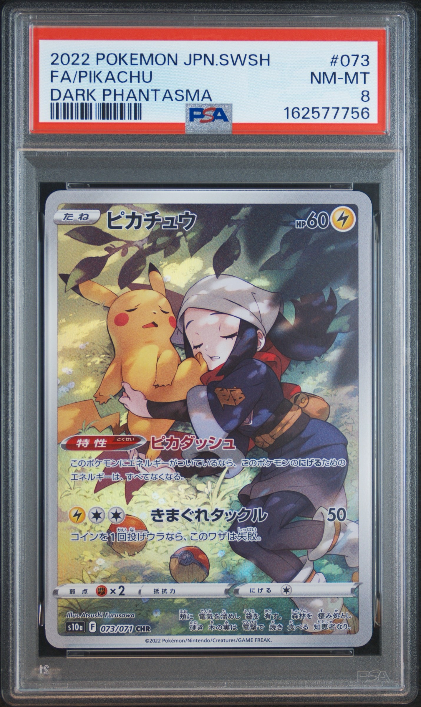 【美品】【PSA10】ピカチュウ CHR ダークファンタズマ PSA10】ピカチュウ CHR[S10a 073/071](強化拡張パック「ダーク