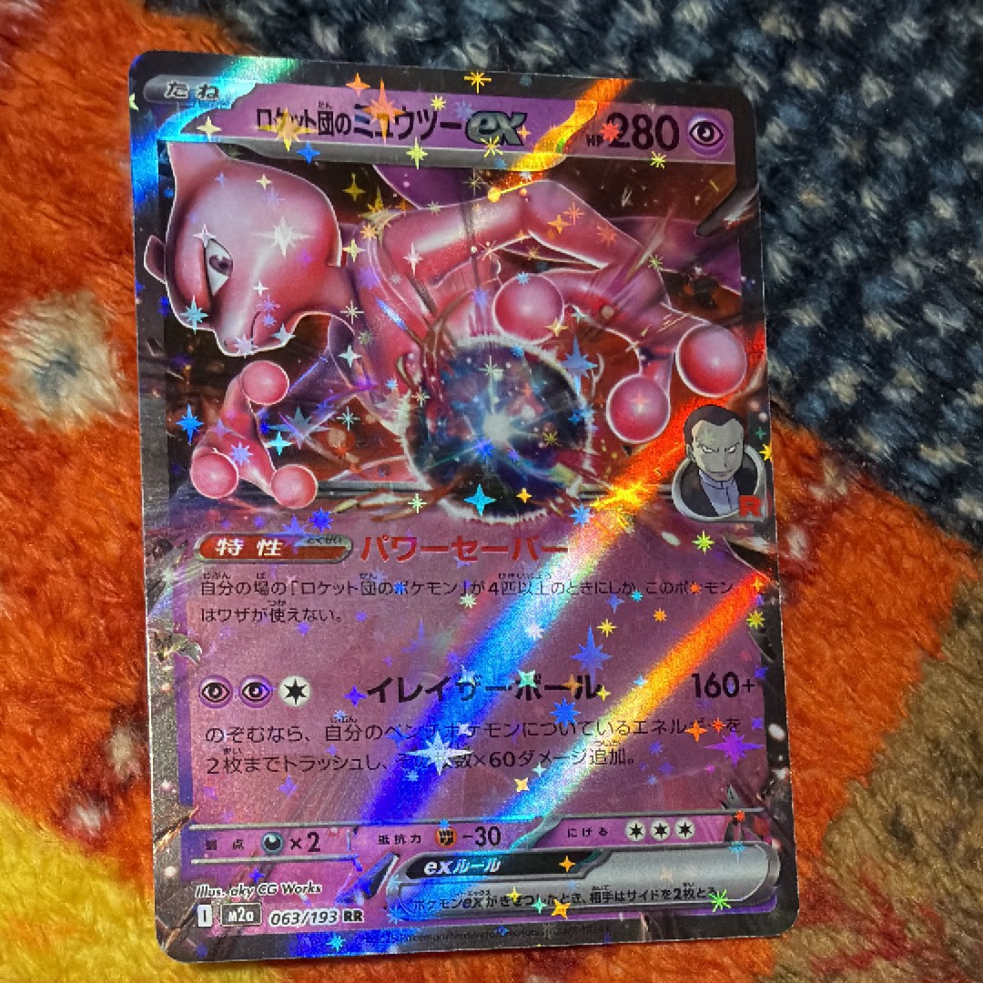 ロケット団のミュウツーex RR [M2a 063/193](ハイクラスパック「MEGAドリームex」)