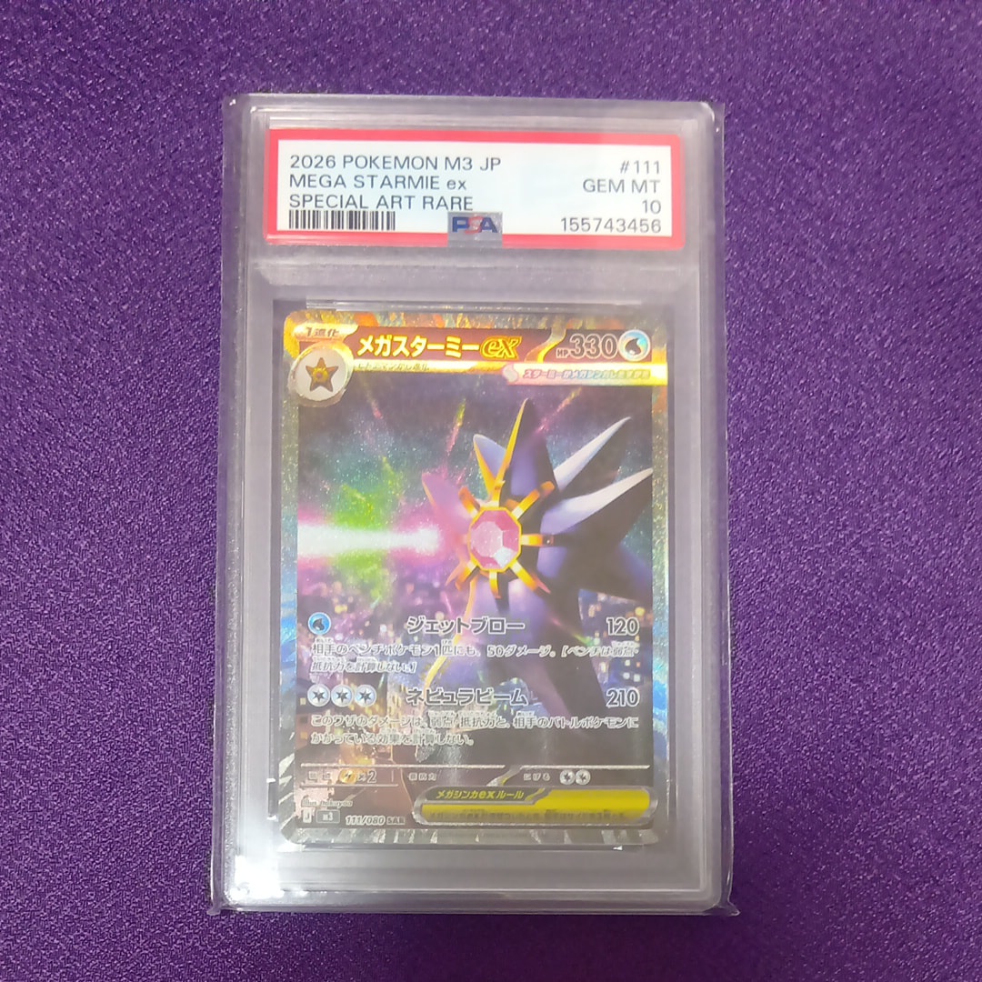 メガスターミーex SAR [M3 111/080](拡張パック「ムニキスゼロ」)