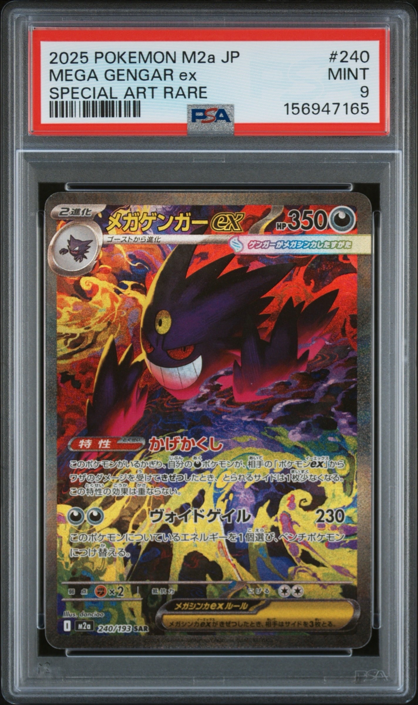 PSA10】メガゲンガーex SAR [M2a 240/193](ハイクラスパック「MEGA