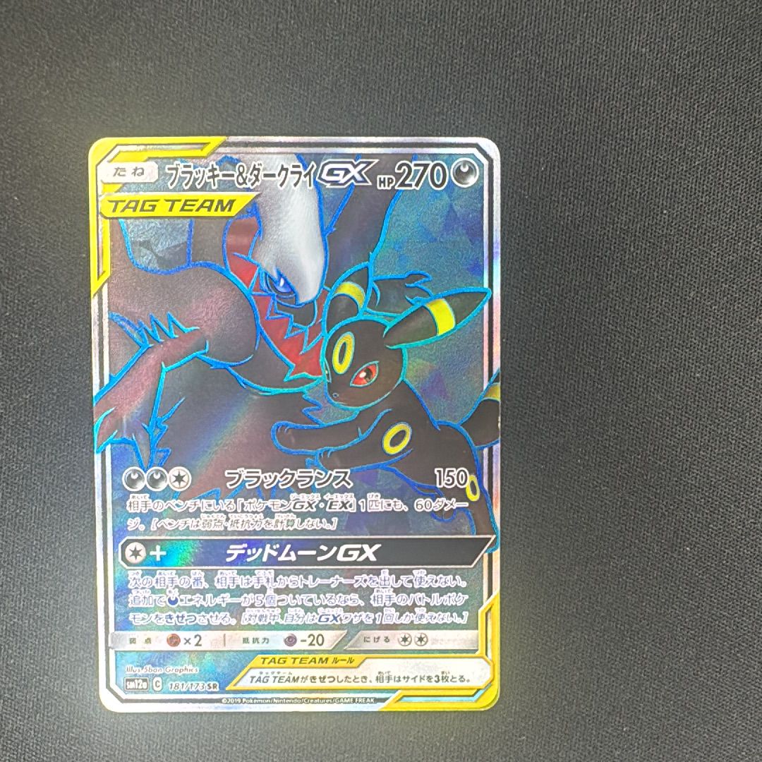 ブラッキー&ダークライGX SR[SM12a 181/173](ハイクラスパック「TAG TEAM GX タッグオールスターズ」)