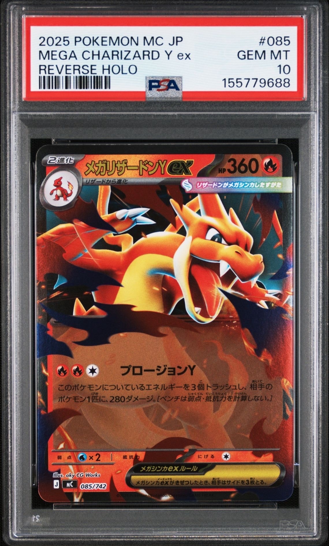 メガリザードンYex :ミラー [MC 085/742](スタートデッキ100「バトルコレクション」)