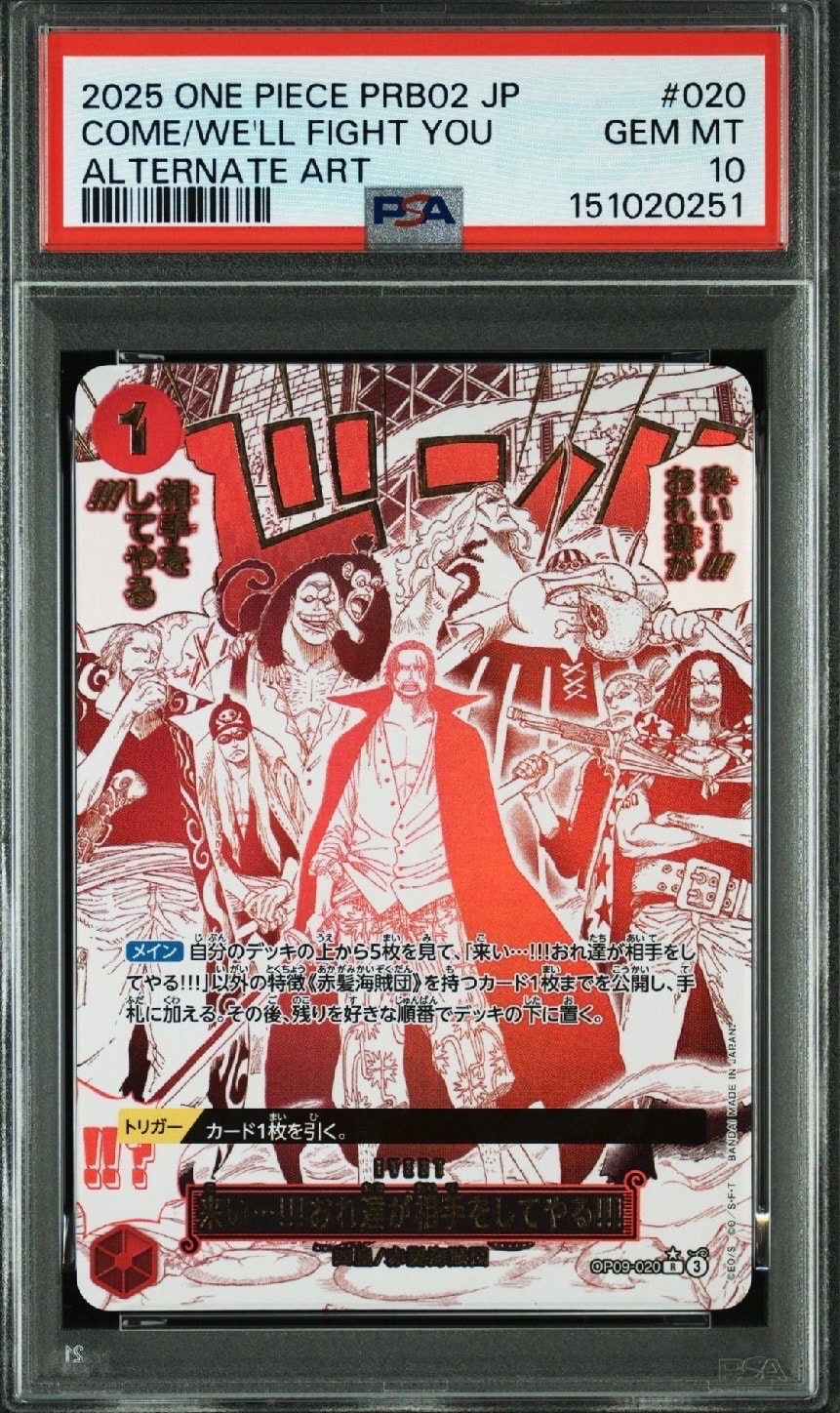 来い…!!!おれ達が相手をしてやる!!! R-P [OP09-020](プレミアム