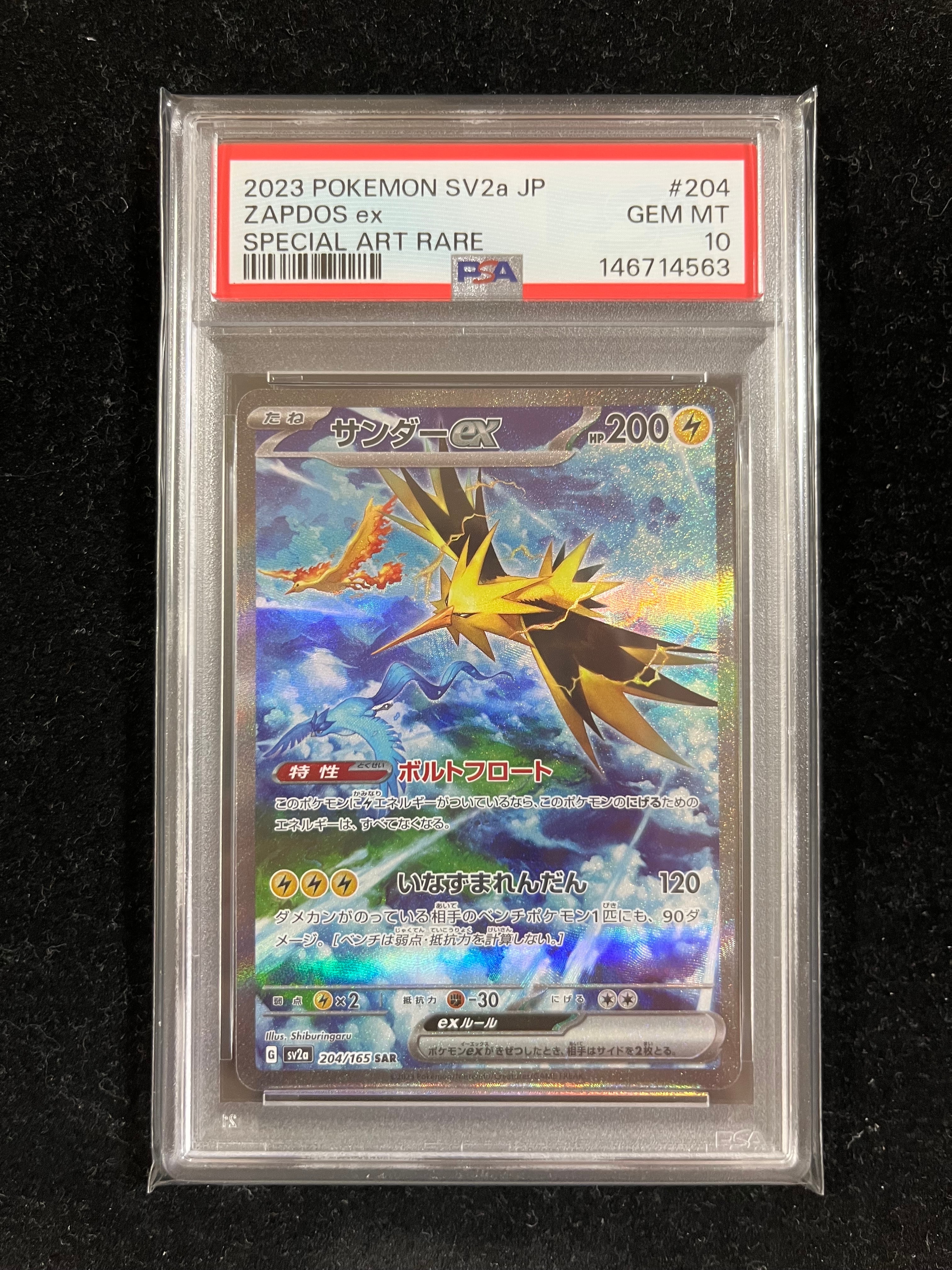 サンダーex SAR[SV2a 204/165](強化拡張パック「ポケモンカード151