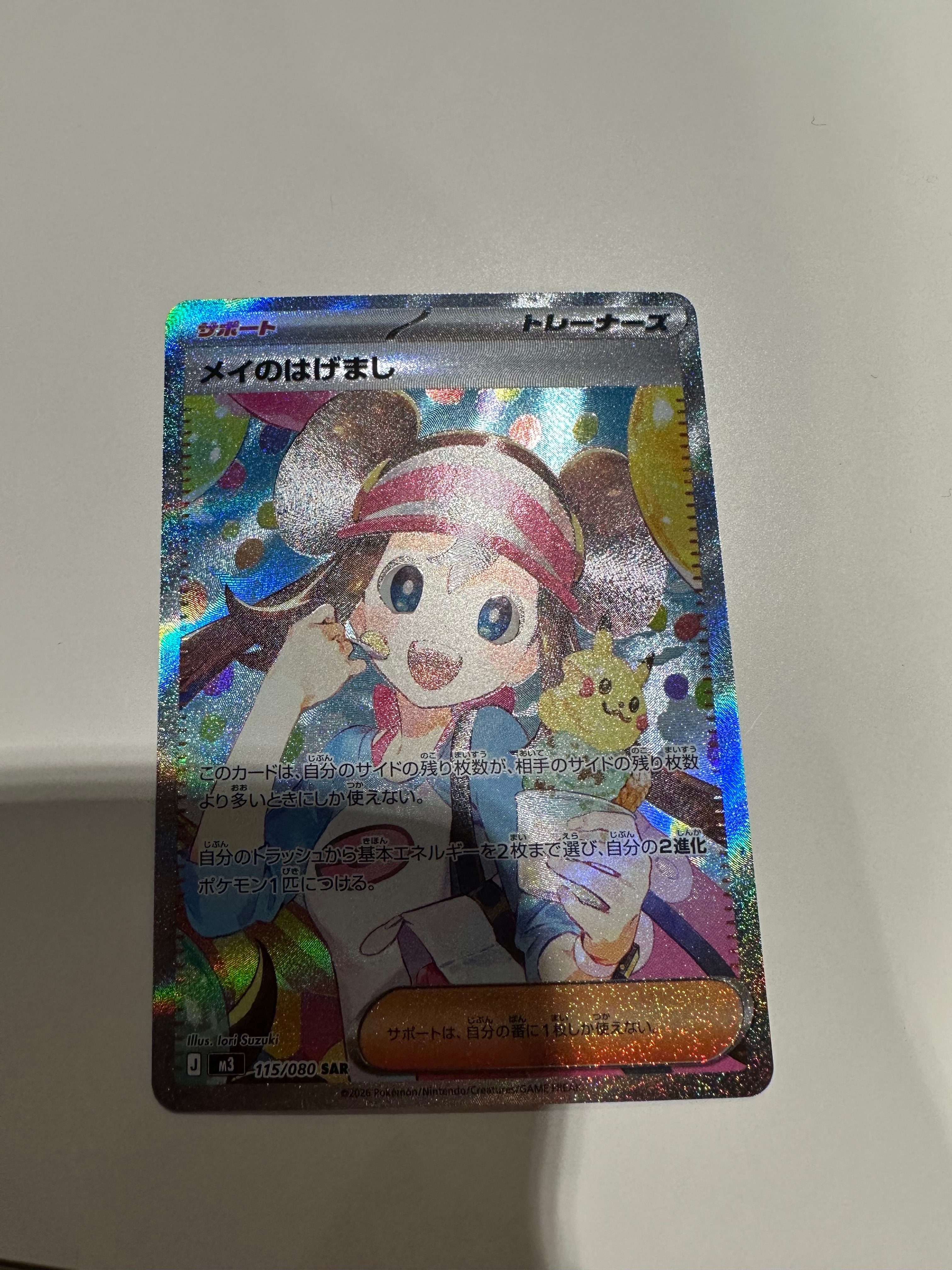 メイのはげまし SAR [M3 115/080](拡張パック「ムニキスゼロ」)