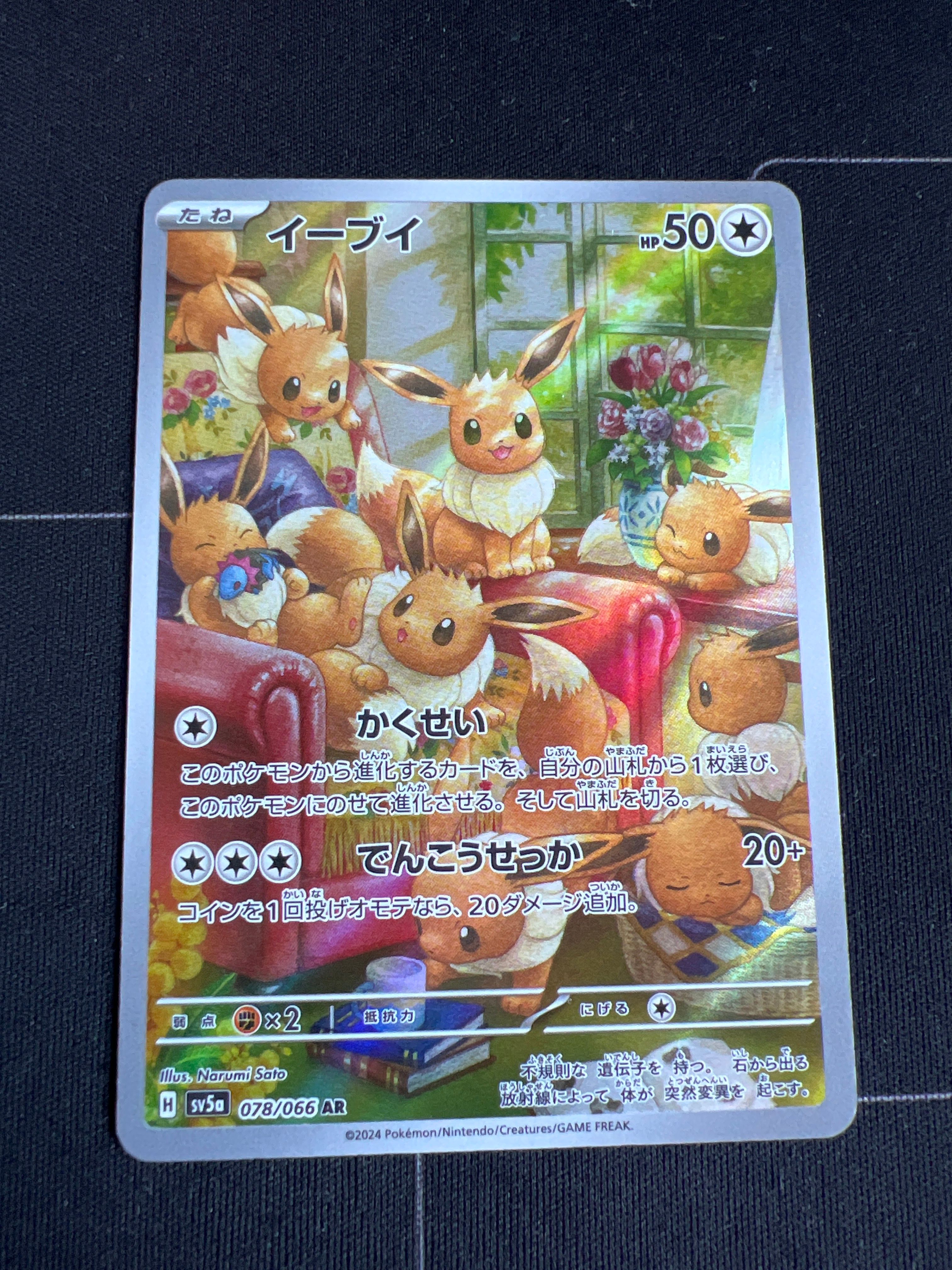 イーブイ AR [SV5a 078/066](強化拡張パック「クリムゾンヘイズ」)