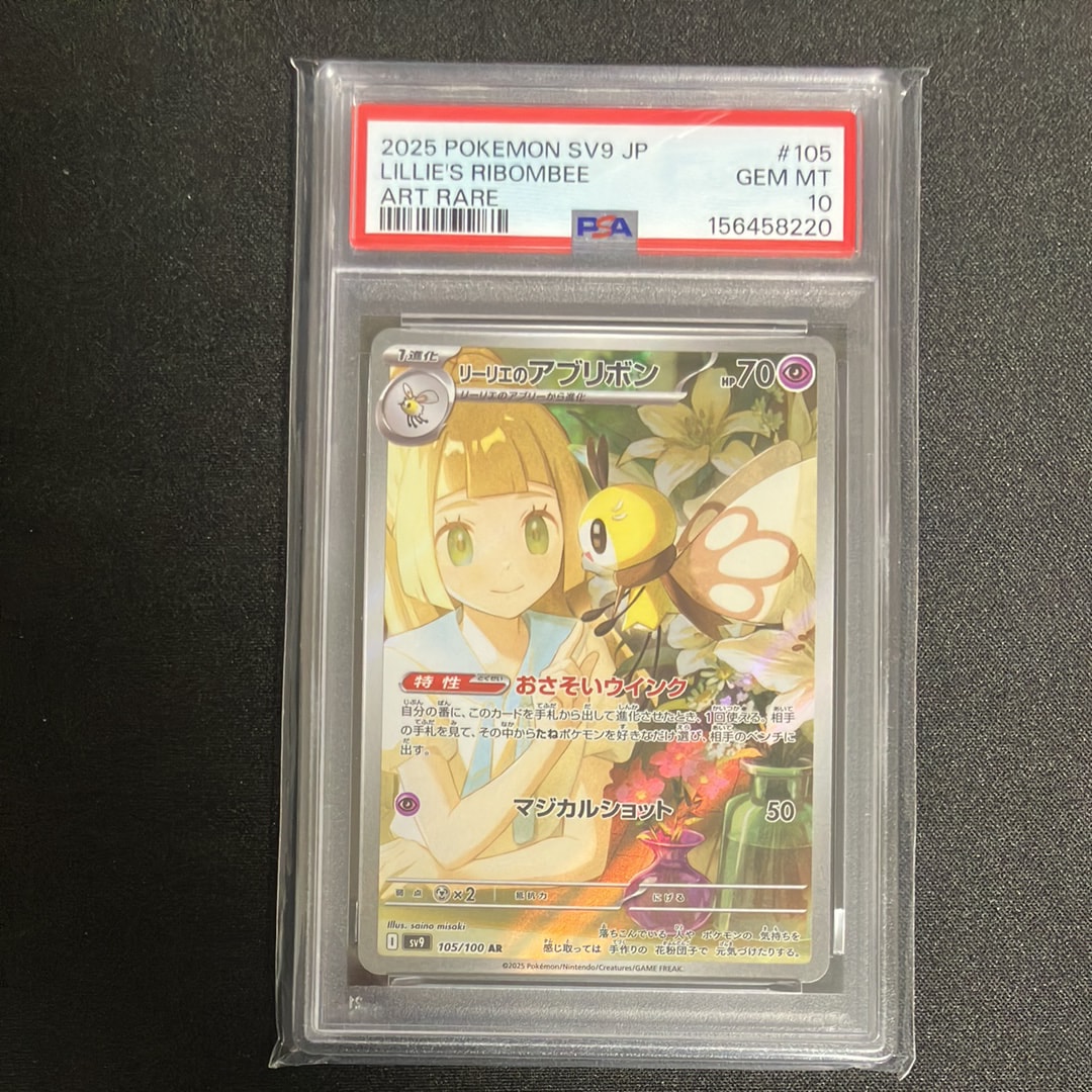 リーリエのアブリボン AR [SV9 105/100](拡張パック「バトル