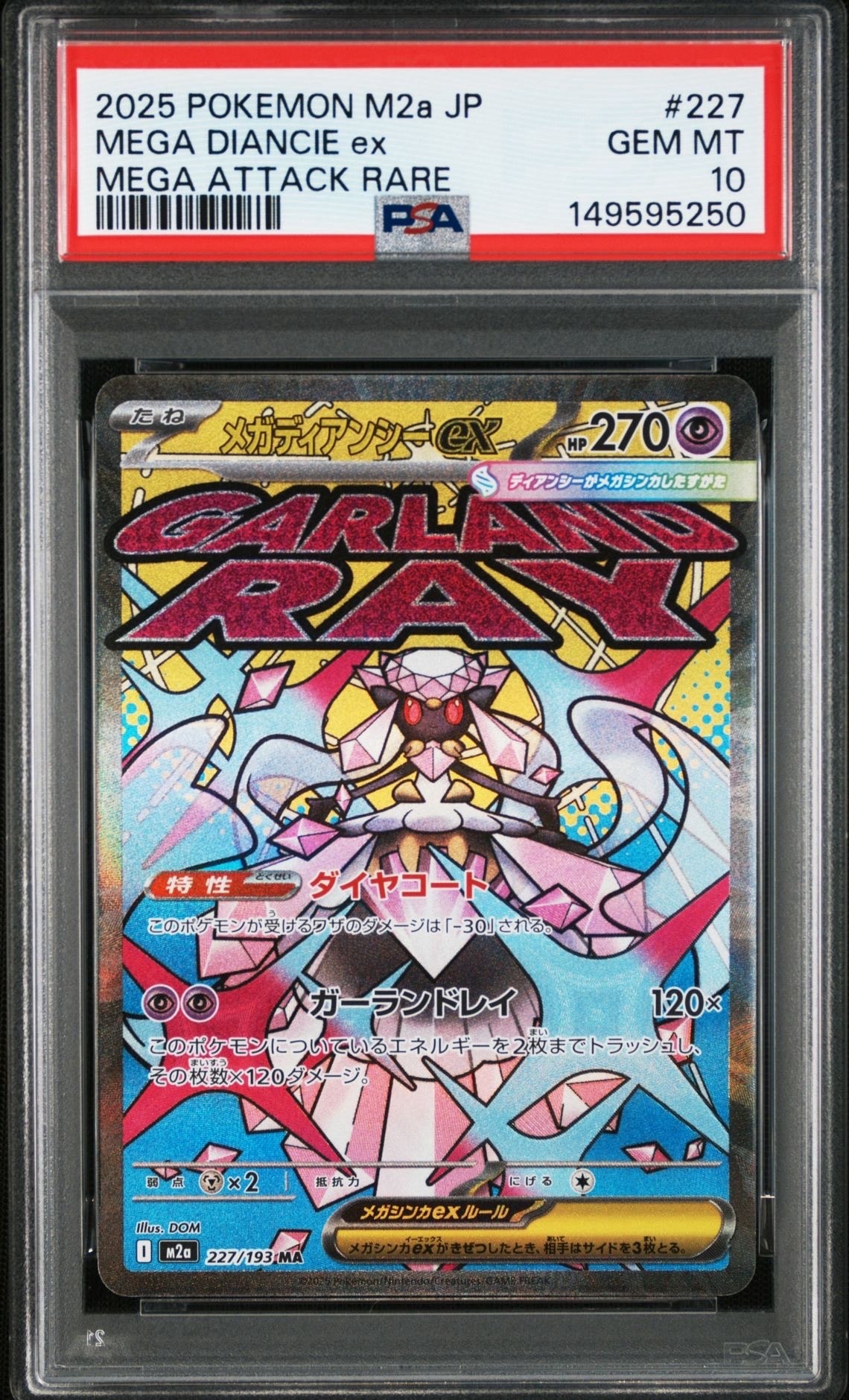 メガディアンシーex MA [M2a 227/193](ハイクラスパック「MEGAドリームex」)