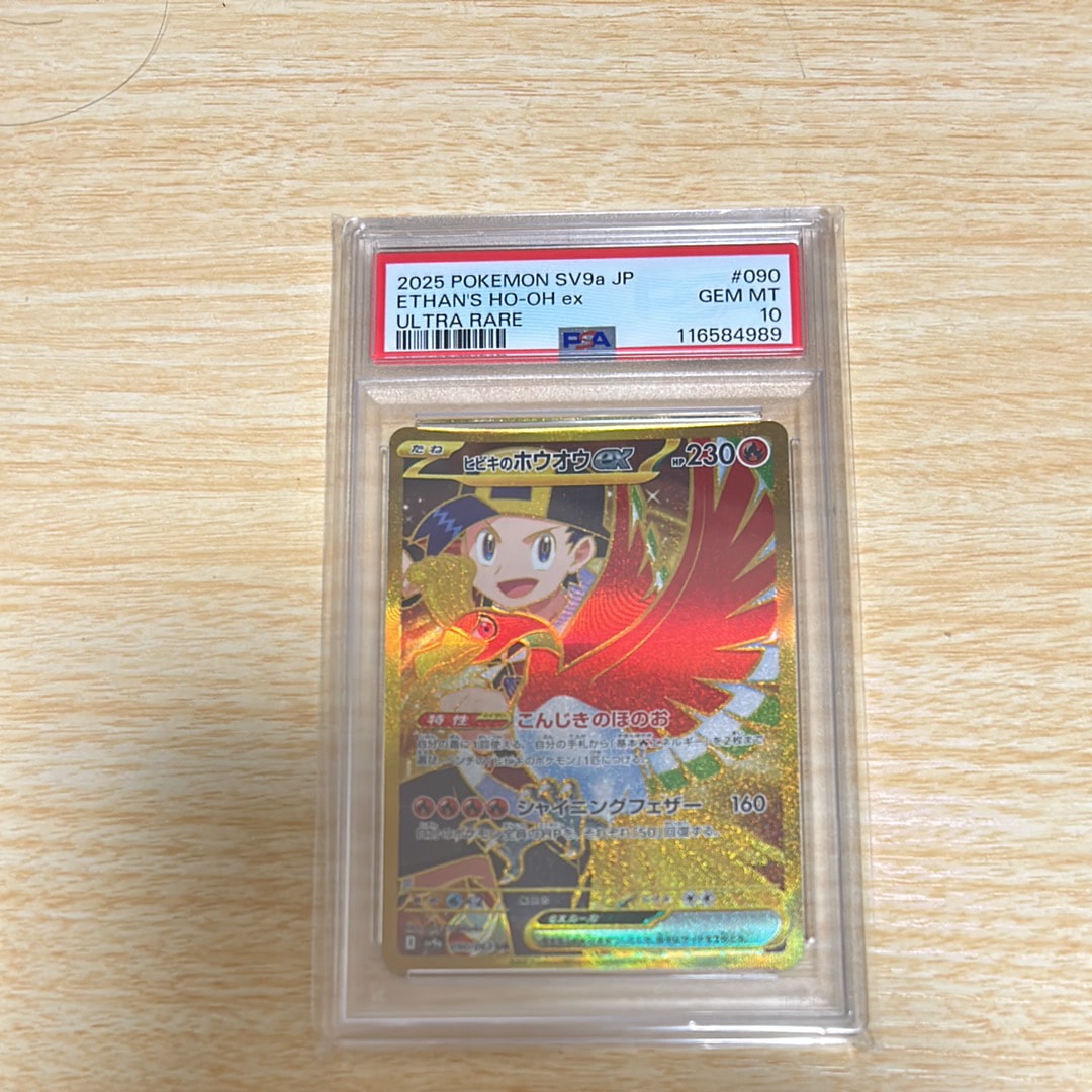 ヒビキのホウオウex UR [SV9a 090/063](強化拡張パック「熱風のアリーナ」)