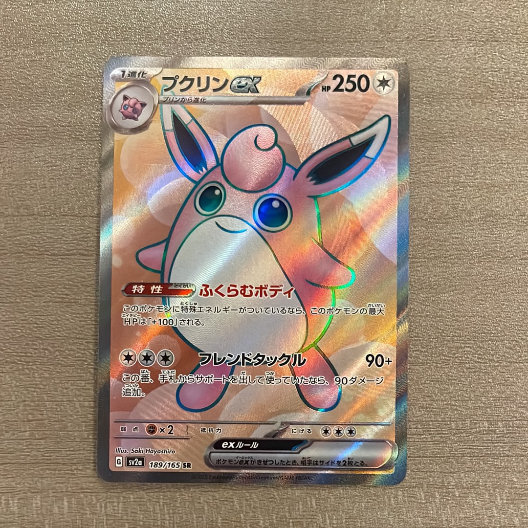プクリンex SR[SV2a 189/165](強化拡張パック「ポケモンカード151」)の