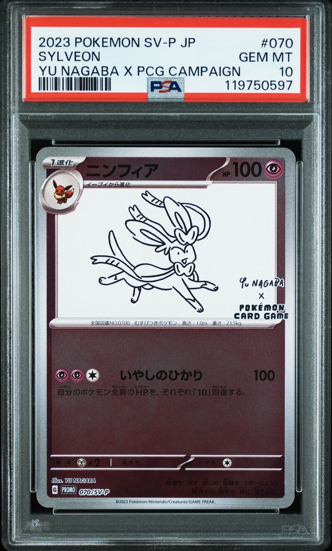 ニンフィア: プロモ [SV-P 070](「YU NAGABA×ポケモンカードゲーム」プロモーションカード「SV-P」)