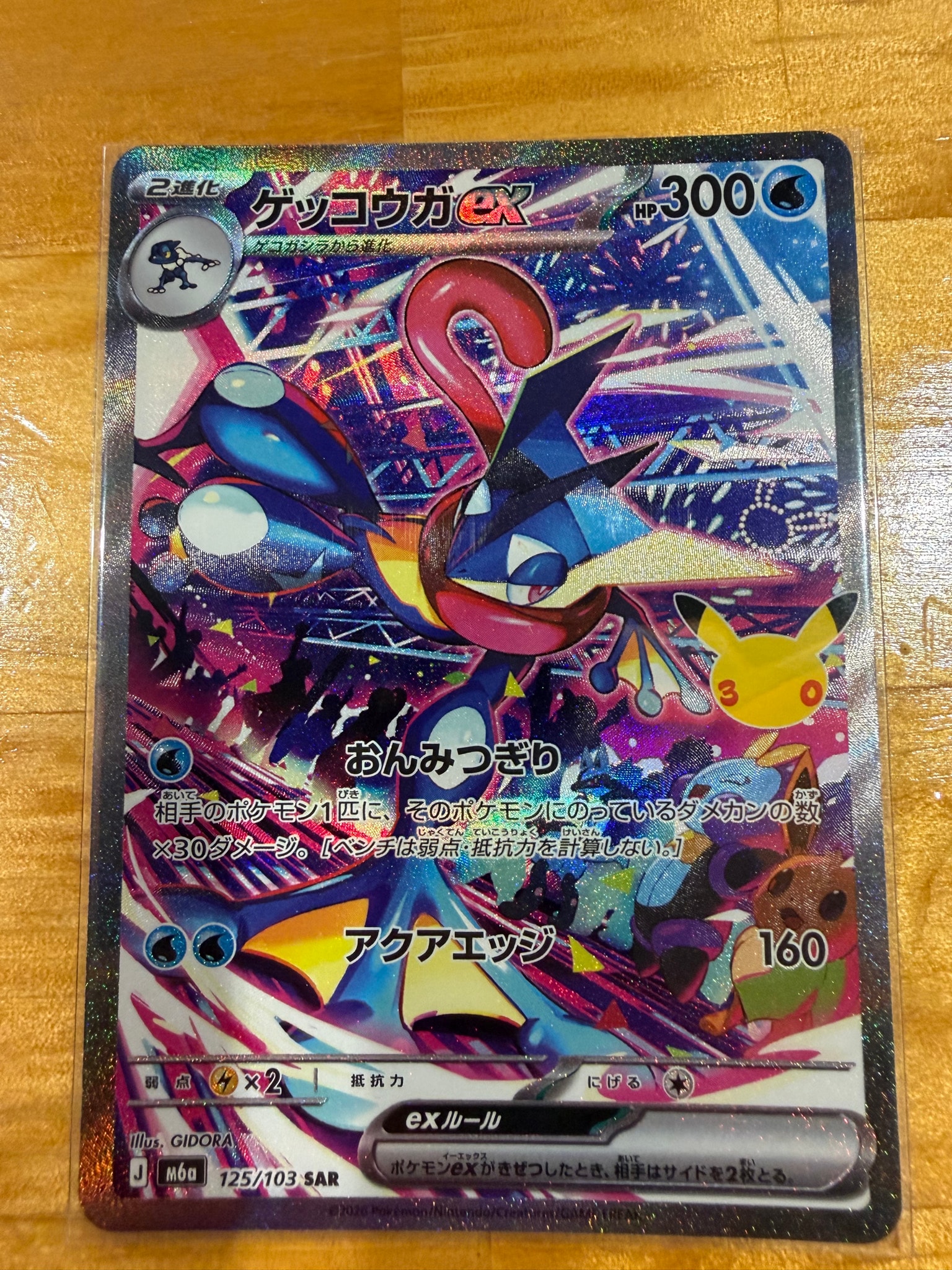 ゲッコウガex SAR [M6a 125/103](拡張パック「30th CELEBRATION」)通販