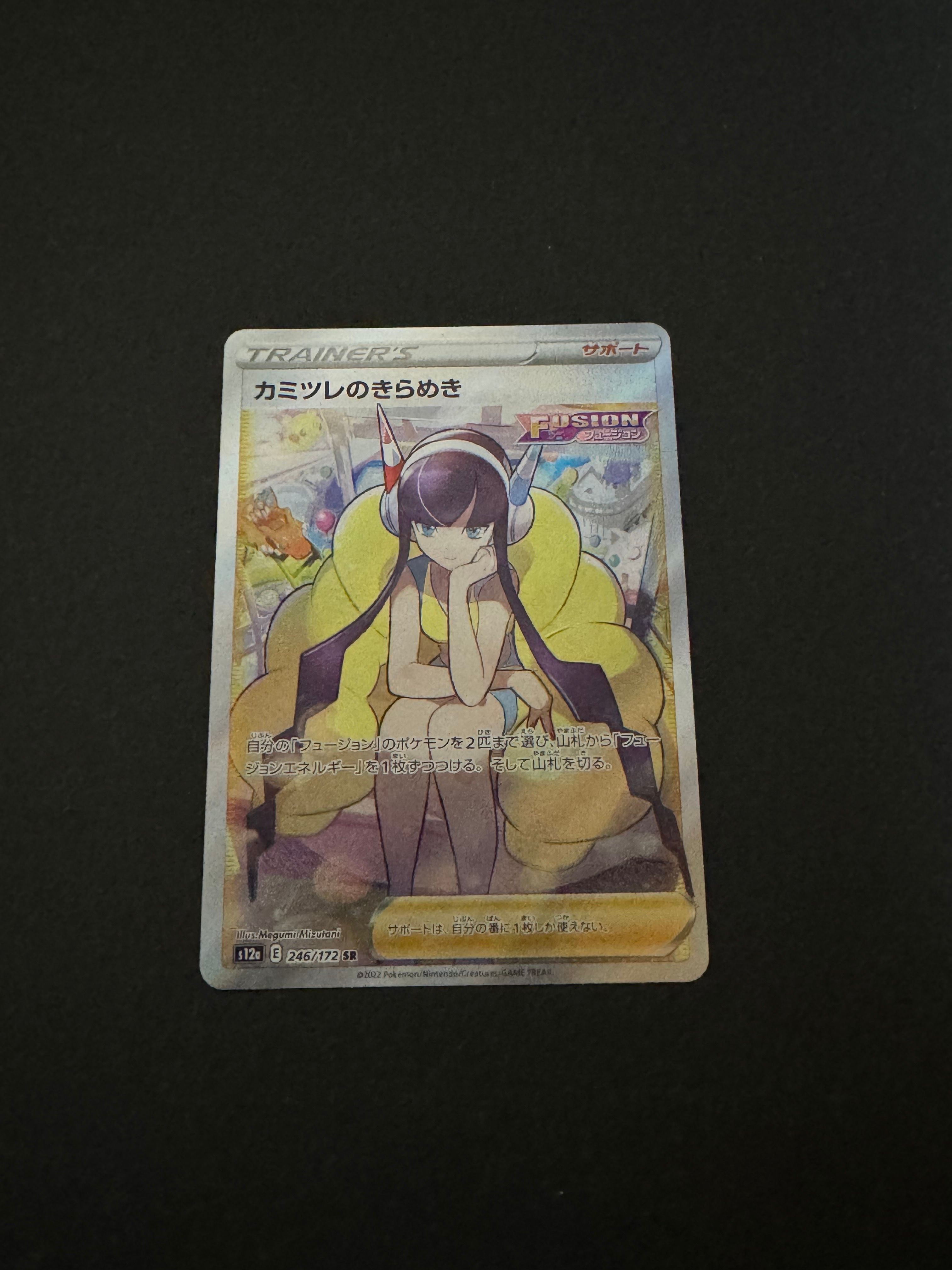 カミツレのきらめき SR[s12a 246/172](ハイクラスパック「VSTARユニバース」)