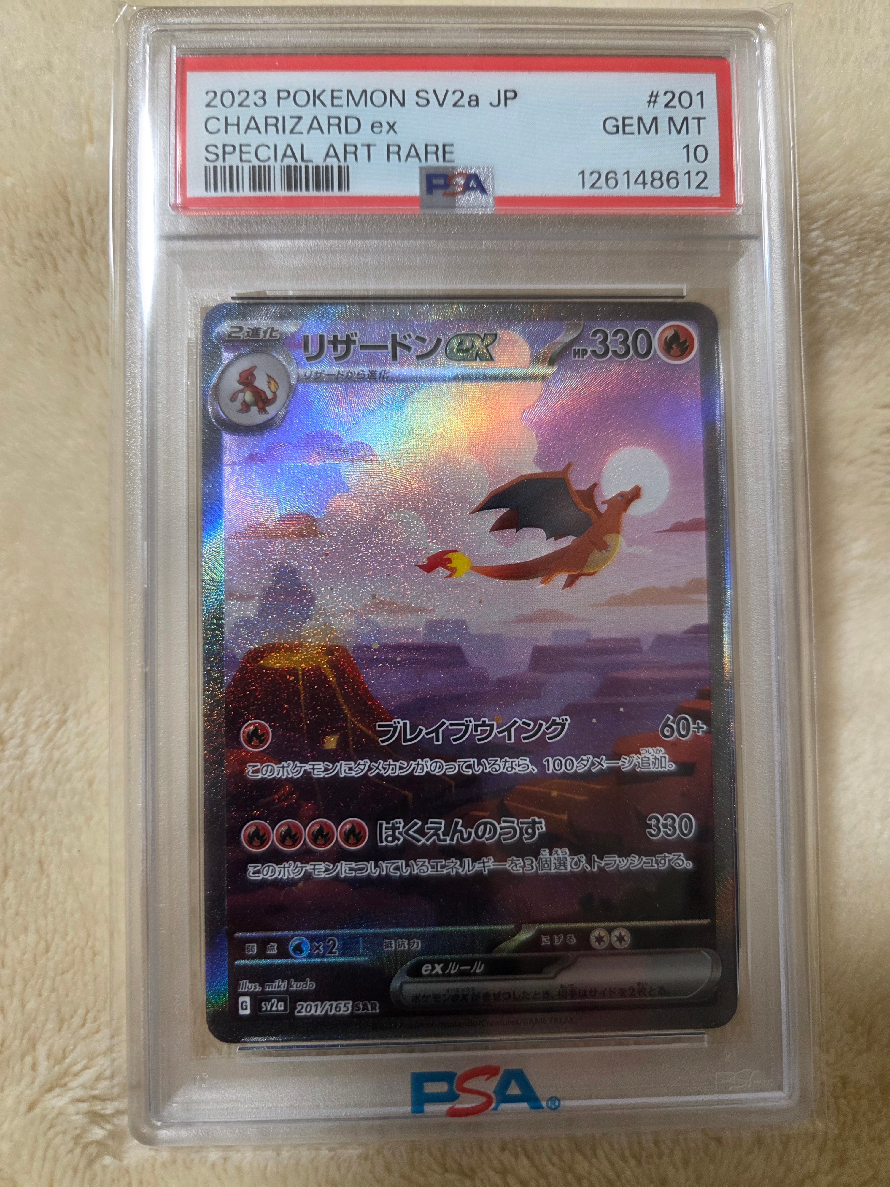 リザードンex SAR [SV2a 201/165](強化拡張パック「ポケモンカード151」)