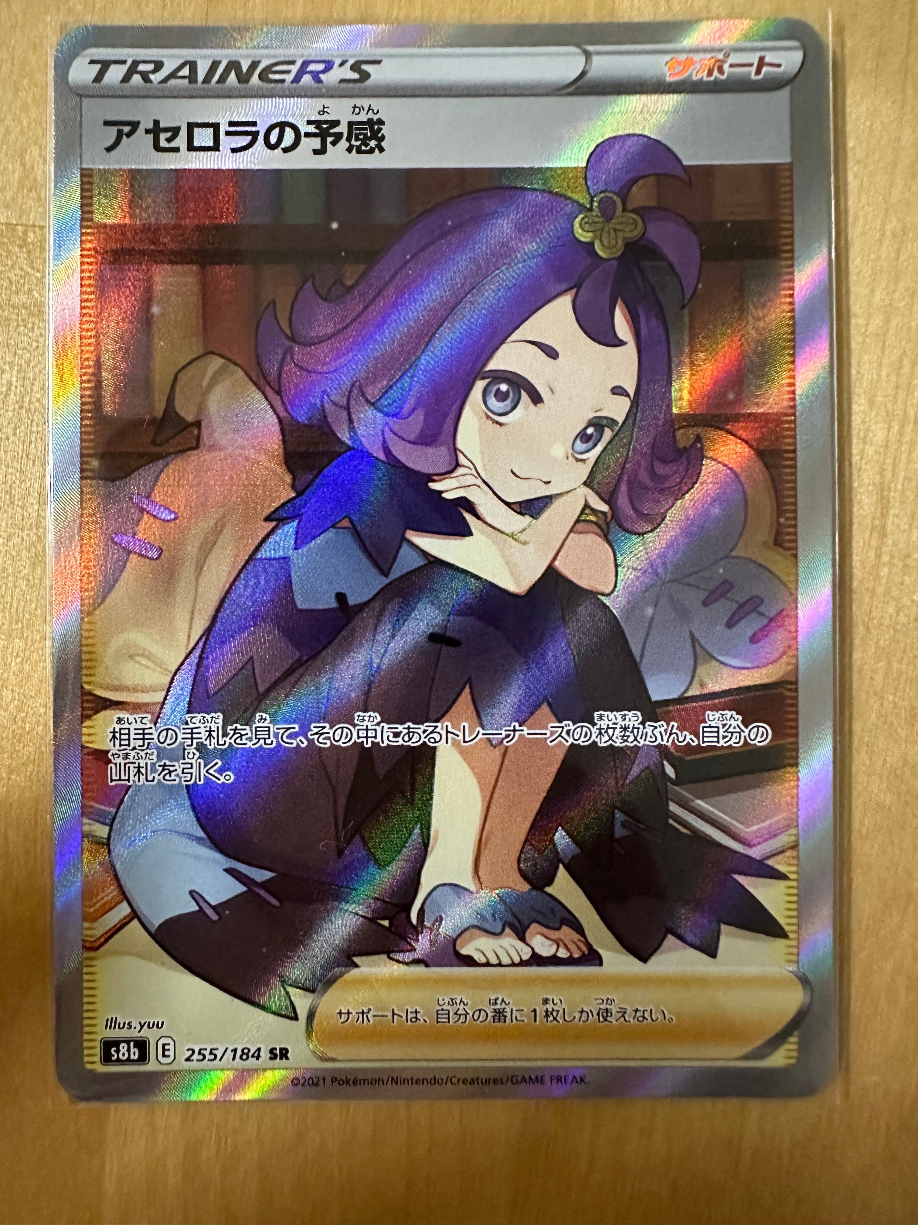 アセロラの予感 SR[S8b 255/184](ハイクラスパック「VMAXクライマックス」)