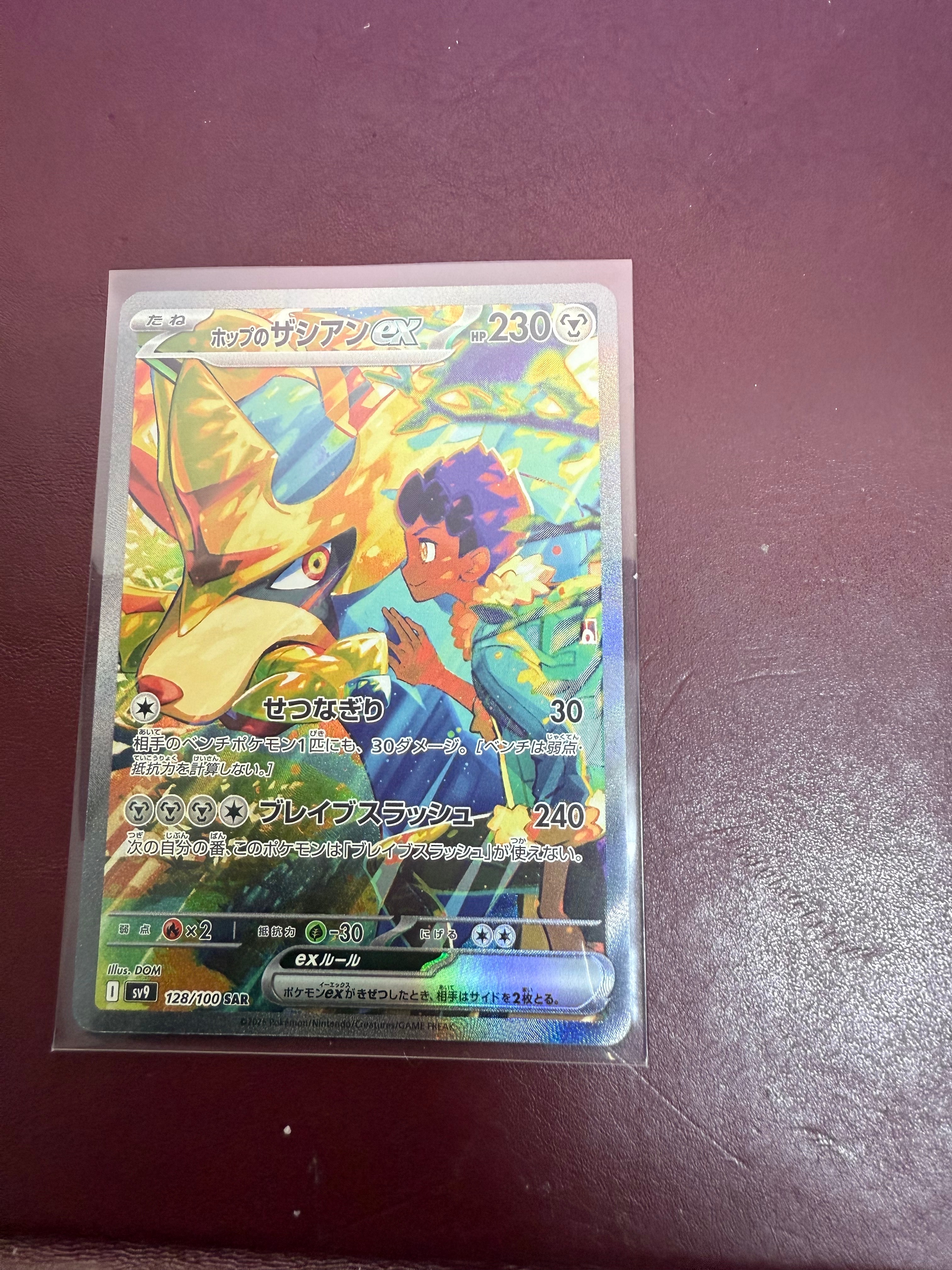 ホップのザシアンex SAR [SV9 128/100](拡張パック「バトルパートナーズ」)