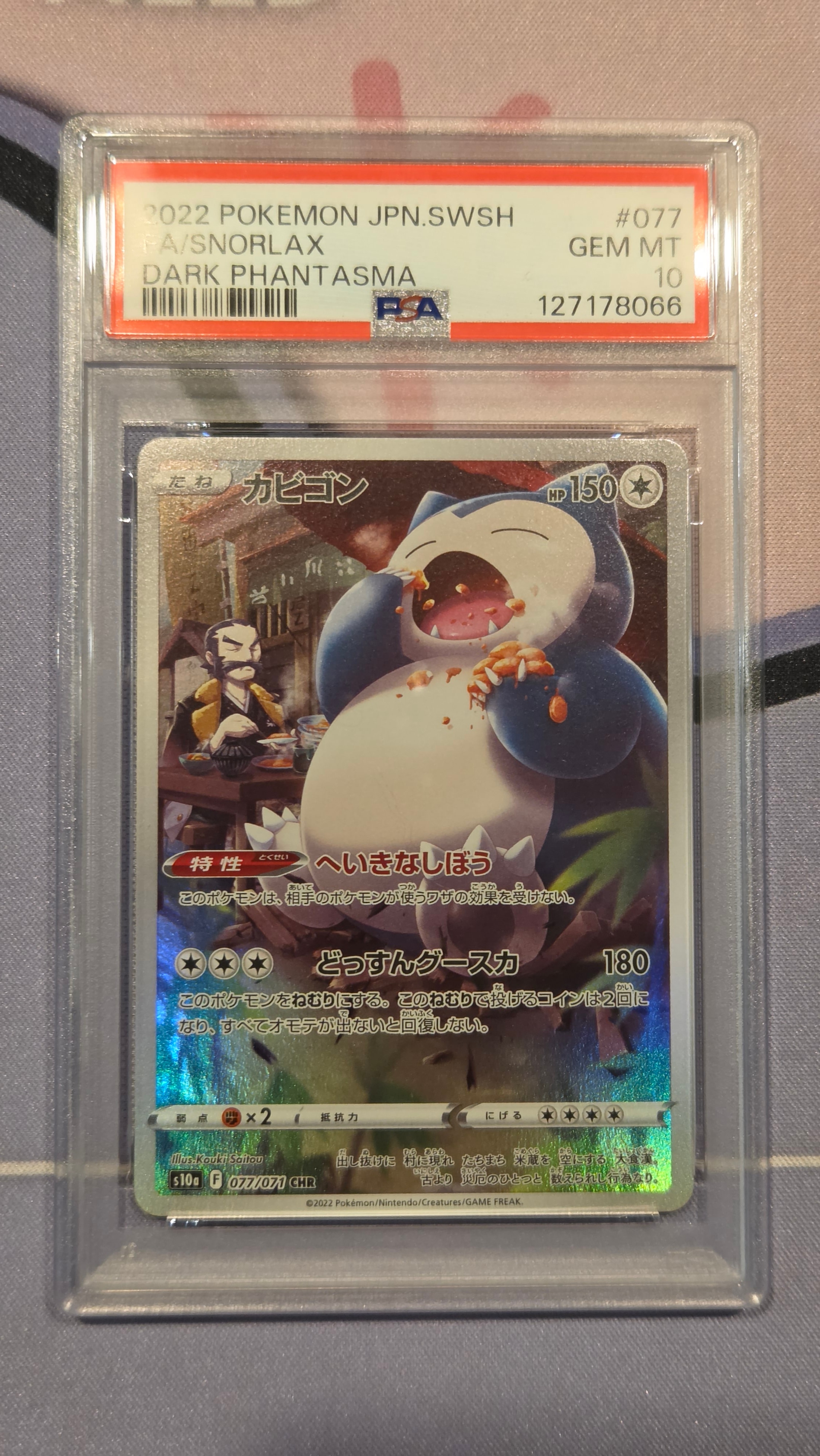 PSA10】カビゴン CHR[s10a 077/071](強化拡張パック「ダーク
